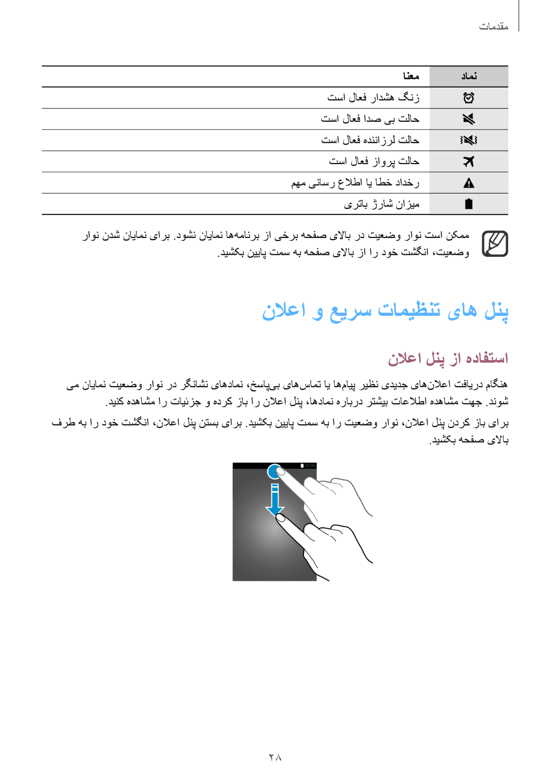 Samsung SM-N910CZIEEGY manual نلاعا لنپ زا هدافتسا, دیشکب نییاپ تمس هب هحفص یلااب زا ار دوخ تشگنا ،تیعضو, دیشکب هحفص یلااب 