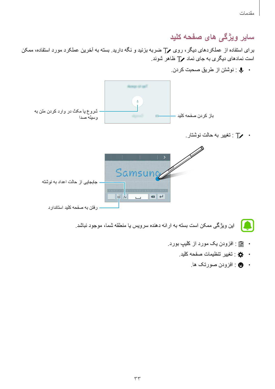 Samsung SM-N910CZIEEGY manual دیلک هحفص یاه یگژیو ریاس 