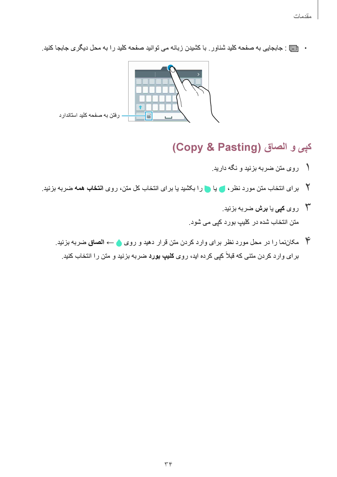 Samsung SM-N910CZIEEGY manual Copy & Pasting قاصلا و یپک, دیراد هگن و دینزب هبرض نتم یور1 