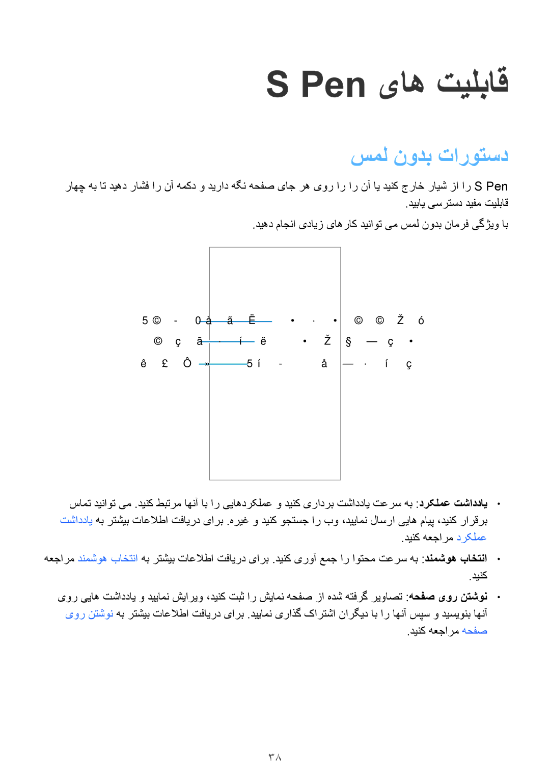 Samsung SM-N910CZIEEGY manual Pen یاه تیلباق, سمل نودب تاروتسد, دینک هعجارم درکلمع, دینک هعجارم هحفص 