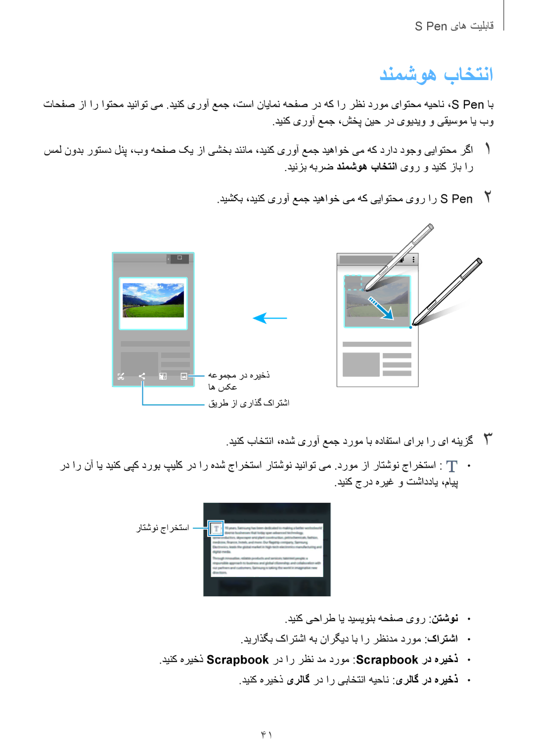 Samsung SM-N910CZIEEGY manual دنمشوه باختنا, دینک باختنا ،هدش یروآ عمج دروم اب هدافتسا یارب ار یا هنیزگ3 