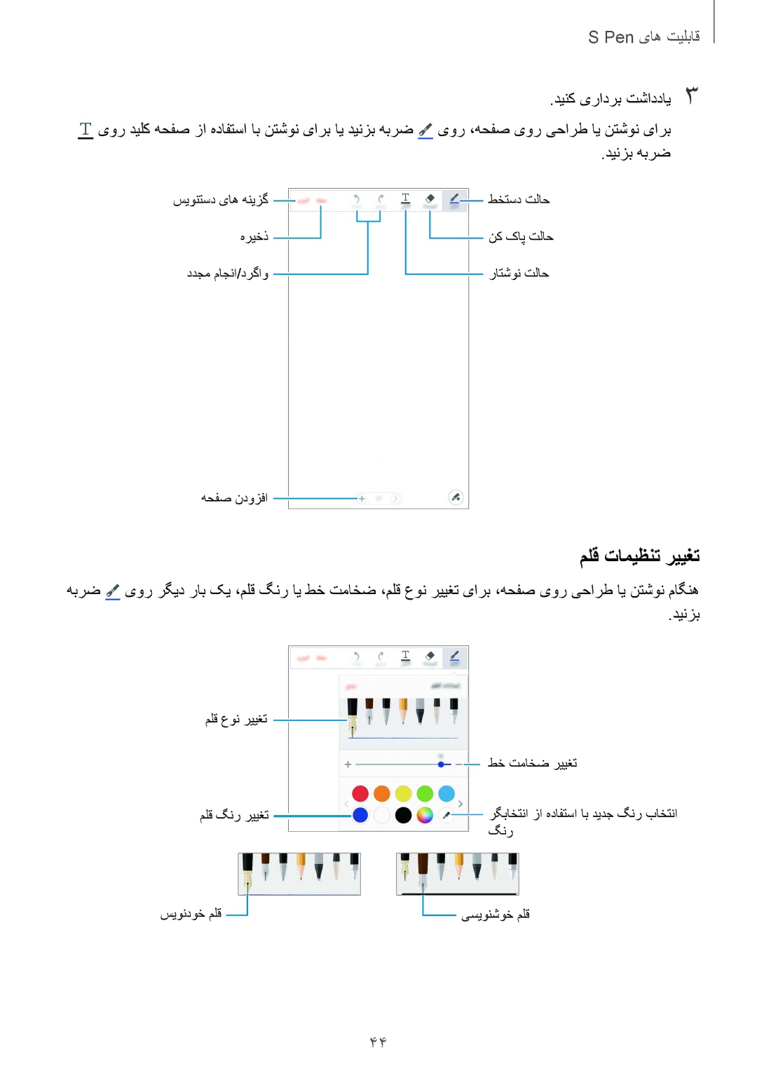 Samsung SM-N910CZIEEGY manual ملق تامیظنت رییغت, دینک یرادرب تشاددای3 