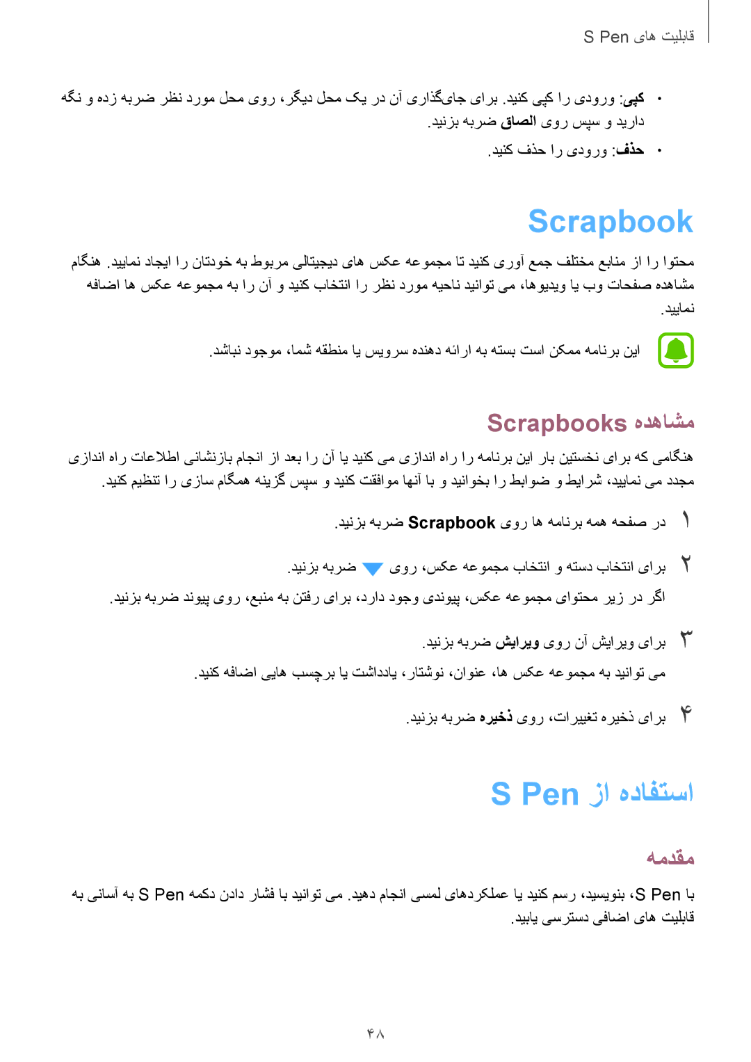 Samsung SM-N910CZIEEGY manual Pen زا هدافتسا, Scrapbooks هدهاشم, دینزب هبرض Scrapbook یور اه همانرب همه هحفص رد1 