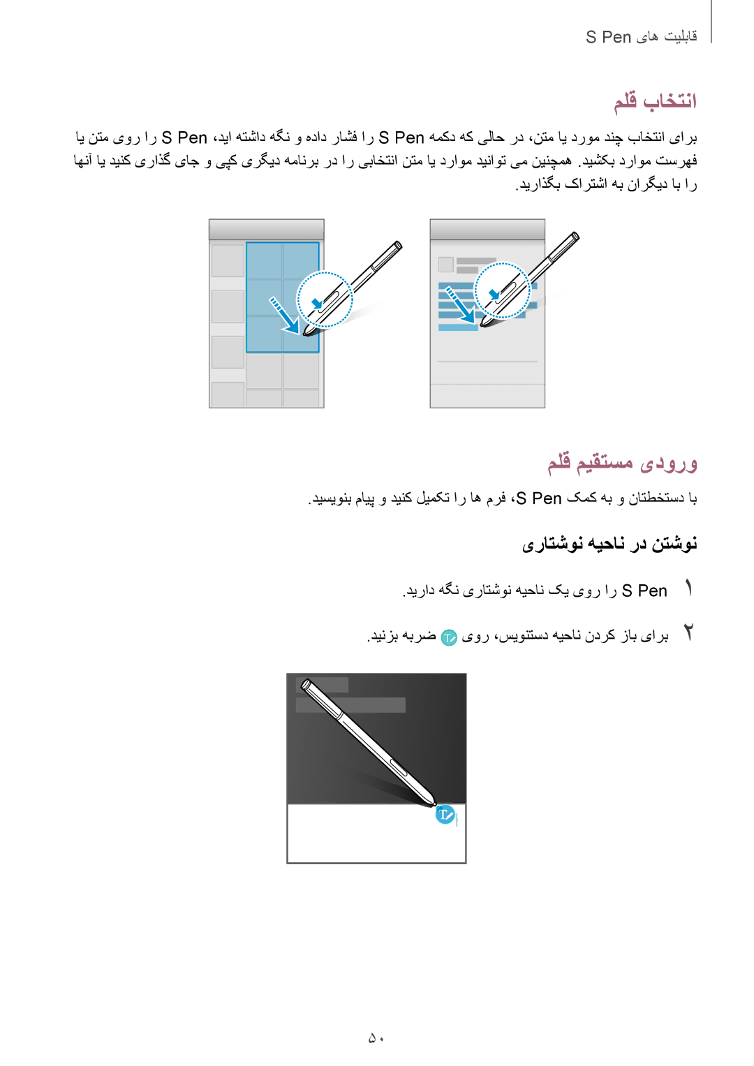 Samsung SM-N910CZIEEGY manual ملق باختنا, ملق میقتسم یدورو, یراتشون هیحان رد نتشون, دیراذگب کارتشا هب نارگید اب ار 