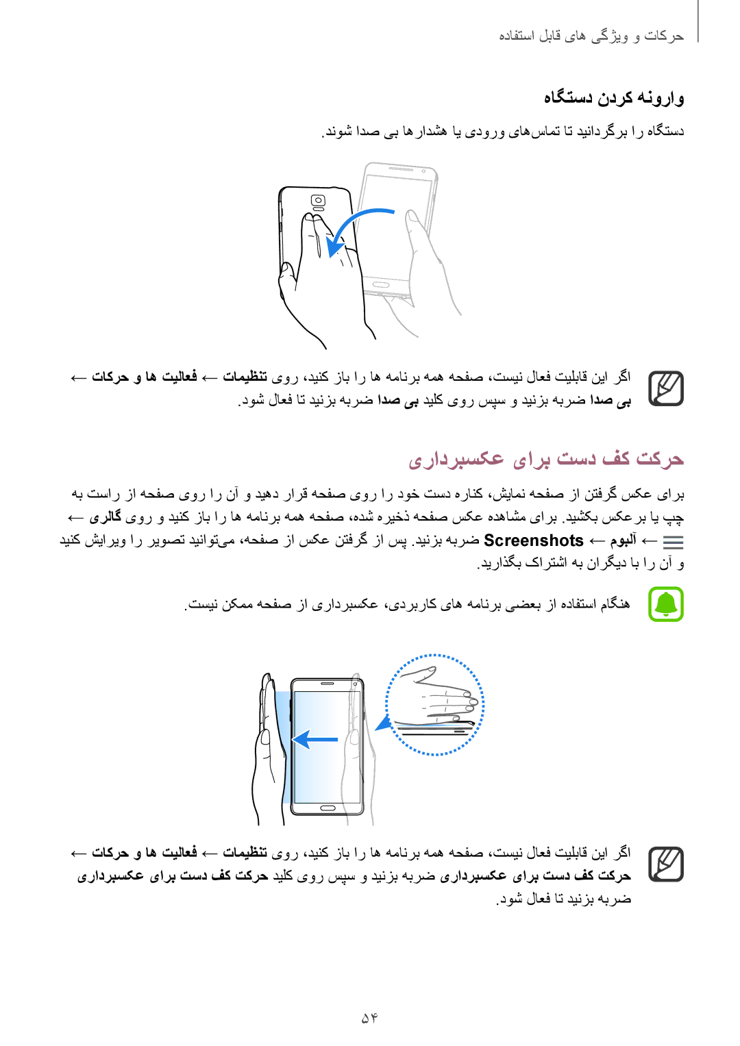 Samsung SM-N910CZIEEGY manual یرادربسکع یارب تسد فک تکرح, هاگتسد ندرک هنوراو, دوش لاعف ات دینزب هبرض 