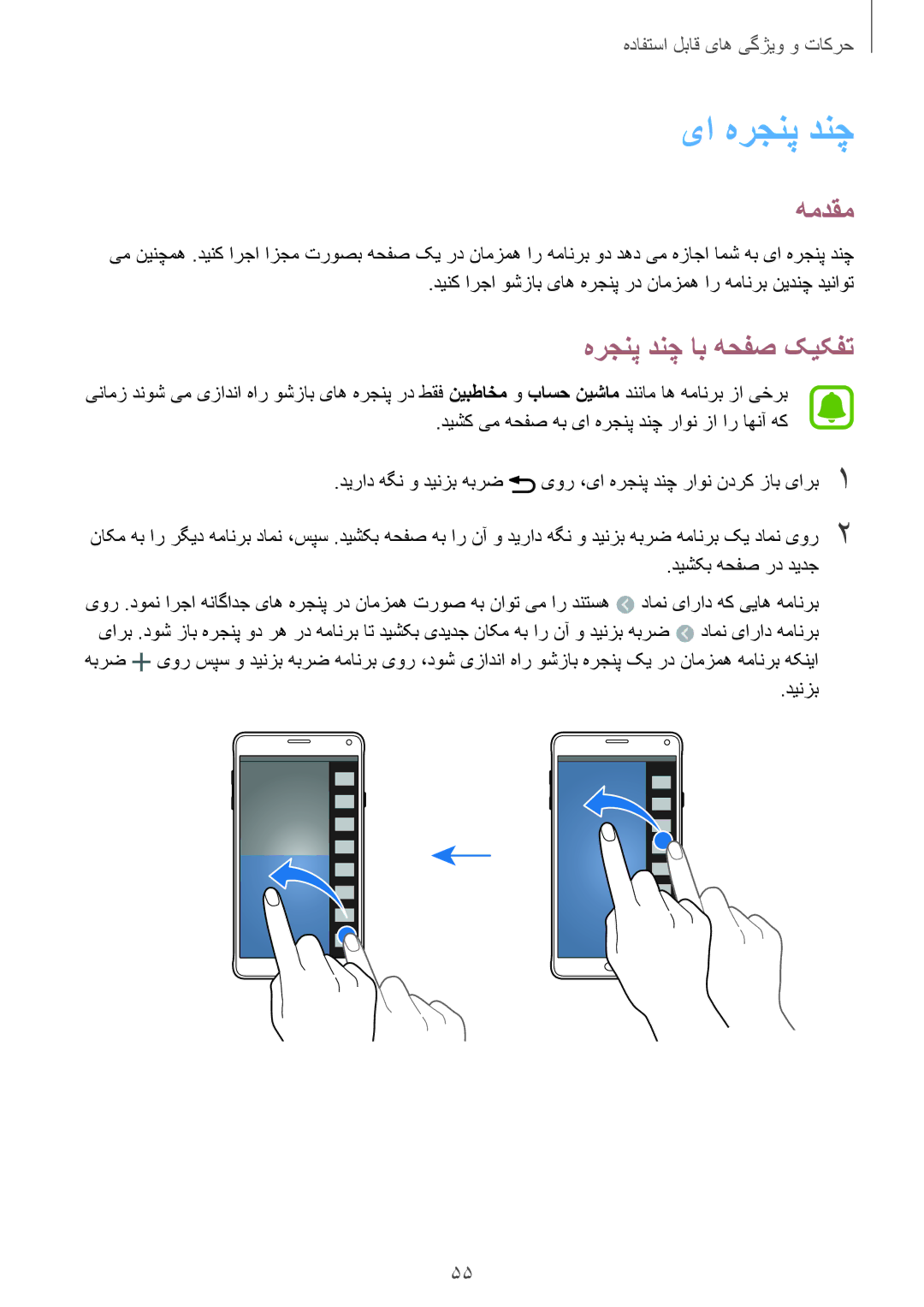 Samsung SM-N910CZIEEGY manual یا هرجنپ دنچ, دیشکب هحفص رد دیدج 