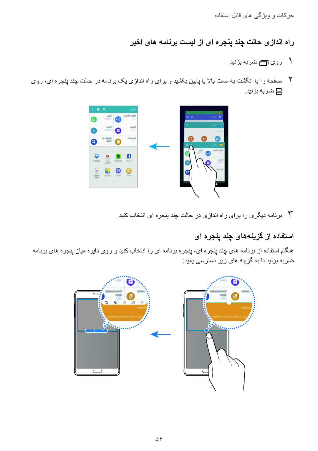 Samsung SM-N910CZIEEGY manual ریخا یاه همانرب تسیل زا یا هرجنپ دنچ تلاح یزادنا هار, دینزب هبرض یور1 