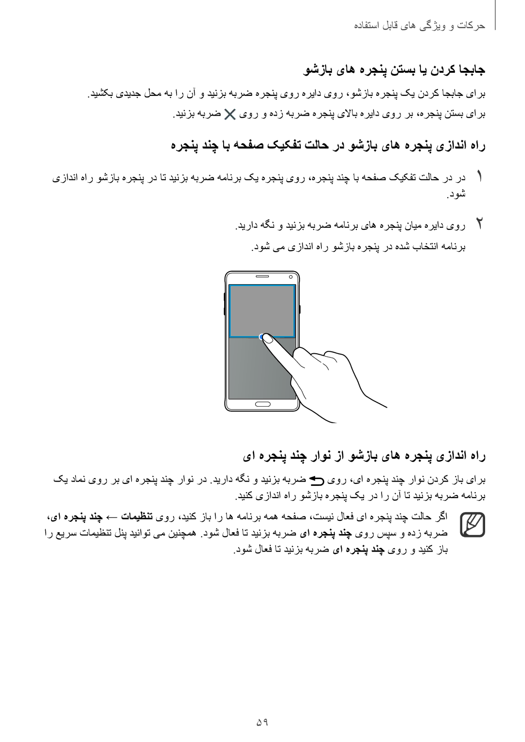 Samsung SM-N910CZIEEGY manual وشزاب یاه هرجنپ نتسب ای ندرک اجباج, یا هرجنپ دنچ راون زا وشزاب یاه هرجنپ یزادنا هار, دوش 