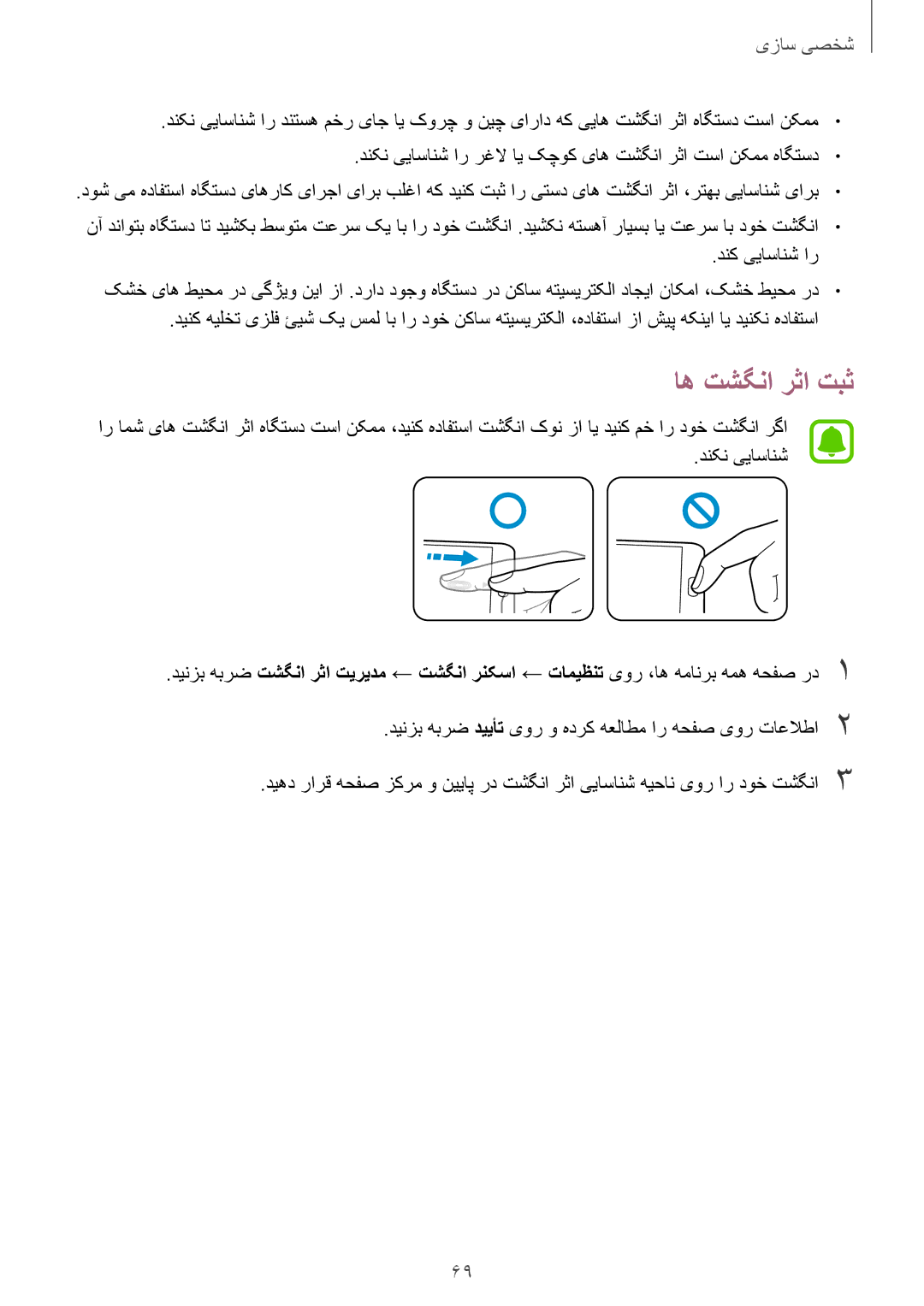 Samsung SM-N910CZIEEGY manual اه تشگنا رثا تبث, دنک ییاسانش ار, دنکن ییاسانش 