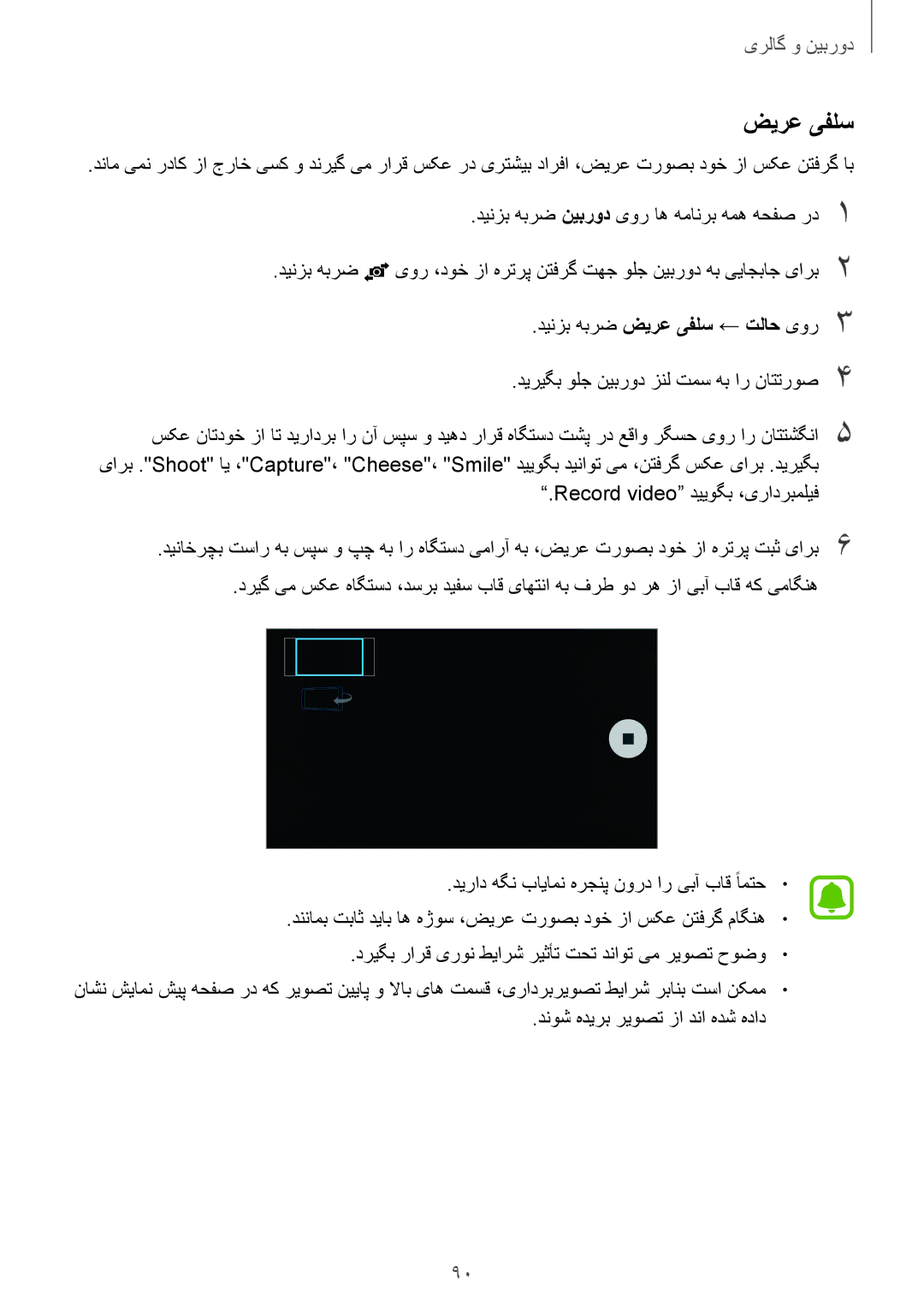 Samsung SM-N910CZIEEGY manual ضیرع یفلس, دنوش هدیرب ریوصت زا دنا هدش هداد, دینزب هبرض نیبرود یور اه همانرب همه هحفص رد1 