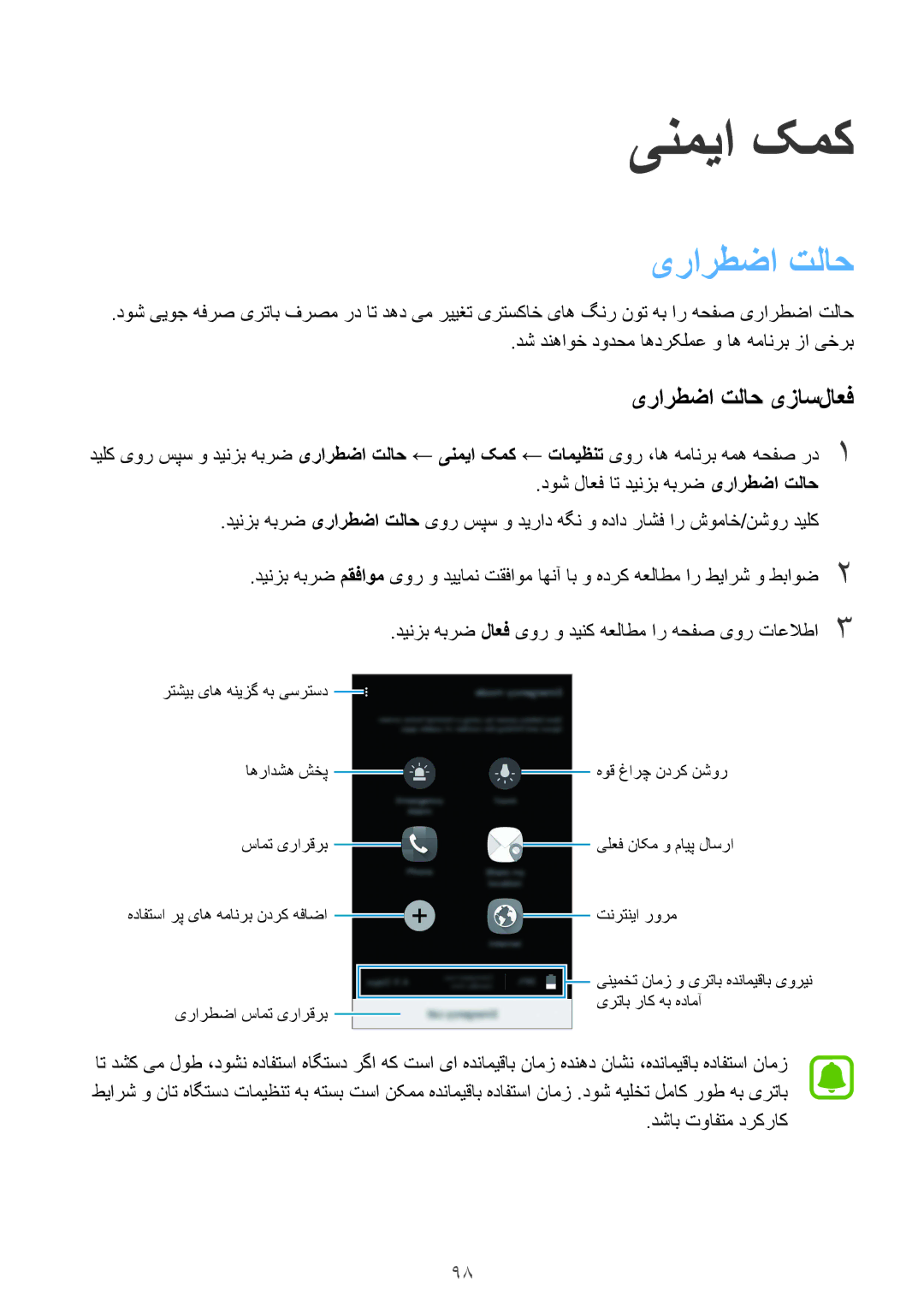 Samsung SM-N910CZIEEGY manual ىنمیا کمک, یرارطضا تلاح یزاس‌لاعف, دش دنهاوخ دودحم اهدرکلمع و اه همانرب زا یخرب 