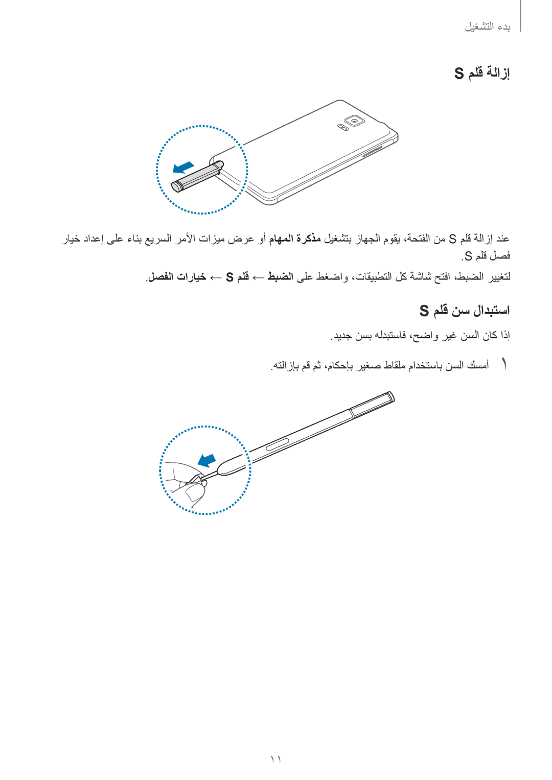 Samsung SM-N910CZIEEGY manual ملق ةلازإ, ملق نس لادبتسا 