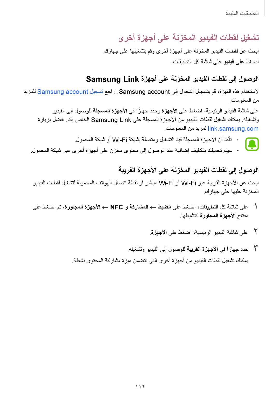 Samsung SM-N910CZIEEGY ىرخأ ةزهجأ ىلع ةنزخملا ويديفلا تاطقل ليغشت, Samsung Link ةزهجأ ىلع ةنزخملا ويديفلا تاطقل ىلإ لوصولا 