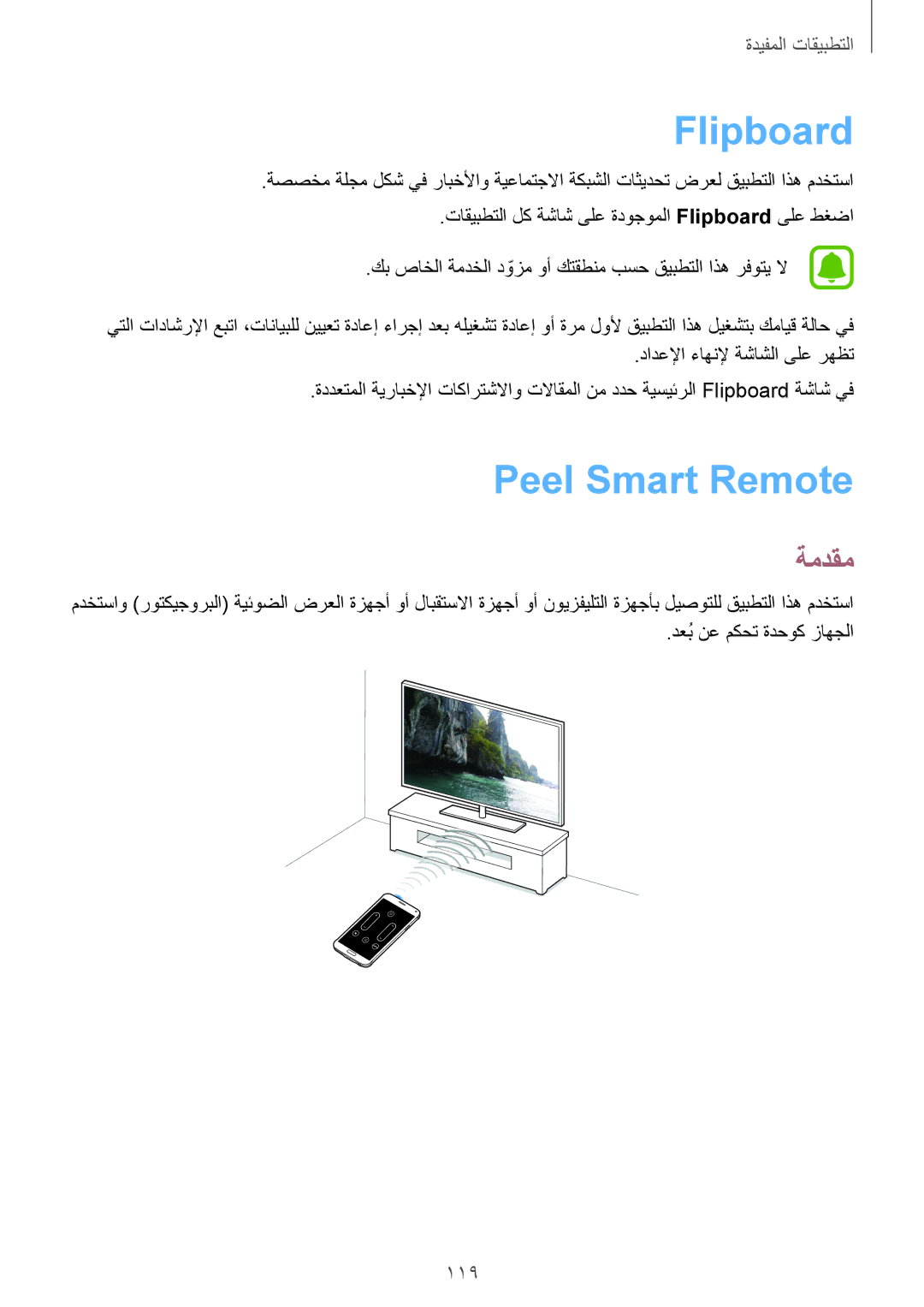 Samsung SM-N910CZIEEGY manual Flipboard, Peel Smart Remote, 119 