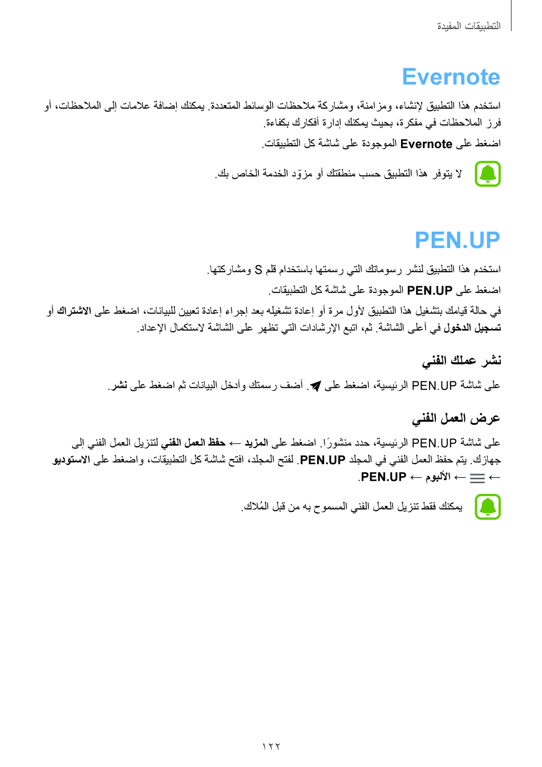 Samsung SM-N910CZIEEGY manual Evernote, ينفلا كلمع رشن, ينفلا لمعلا ضرع, 122, Pen.Up ← موبللأا ← ← 