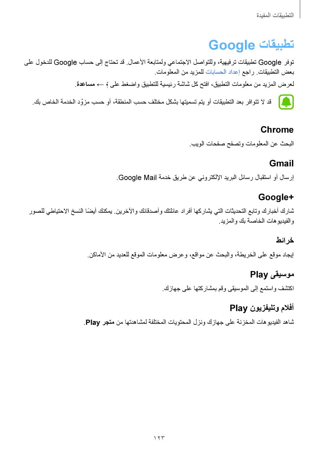 Samsung SM-N910CZIEEGY manual Google تاقيبطت 