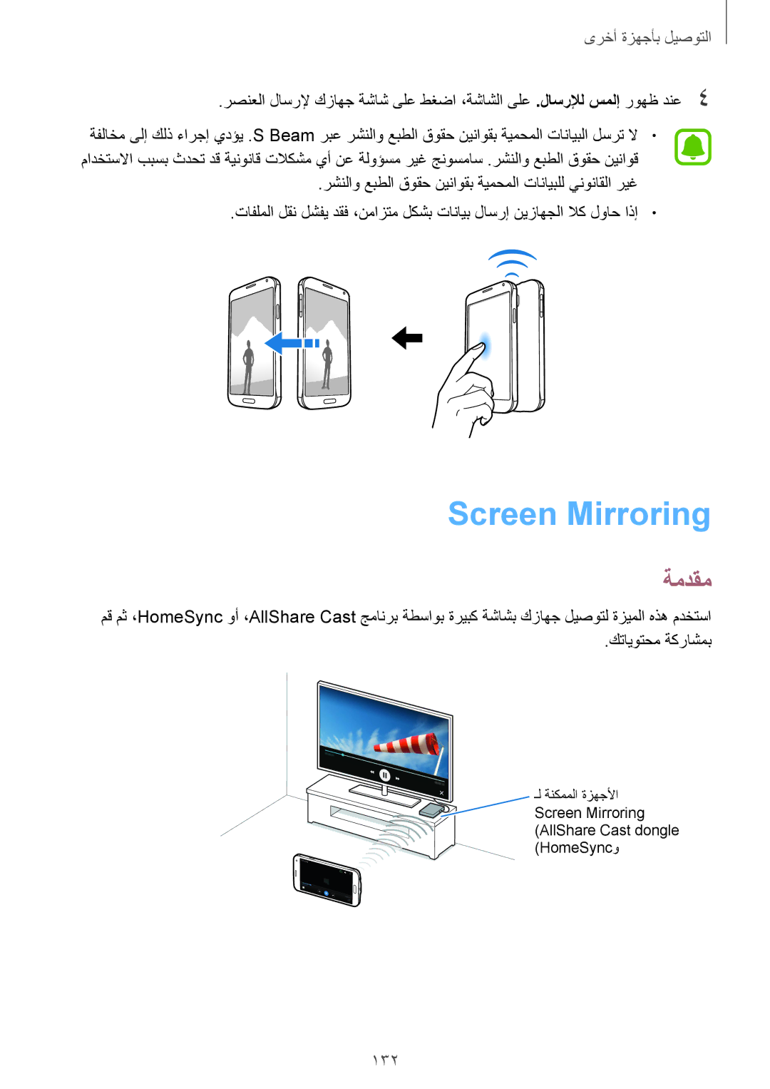 Samsung SM-N910CZIEEGY manual Screen Mirroring, 132 