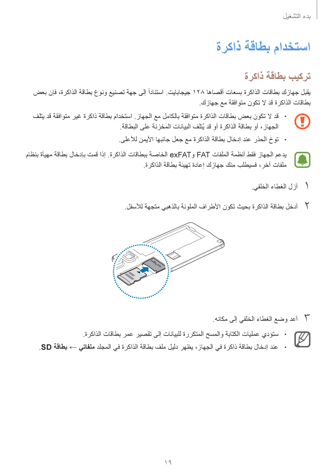 Samsung SM-N910CZIEEGY manual ةركاذ ةقاطب مادختسا, ةركاذ ةقاطب بيكرت 