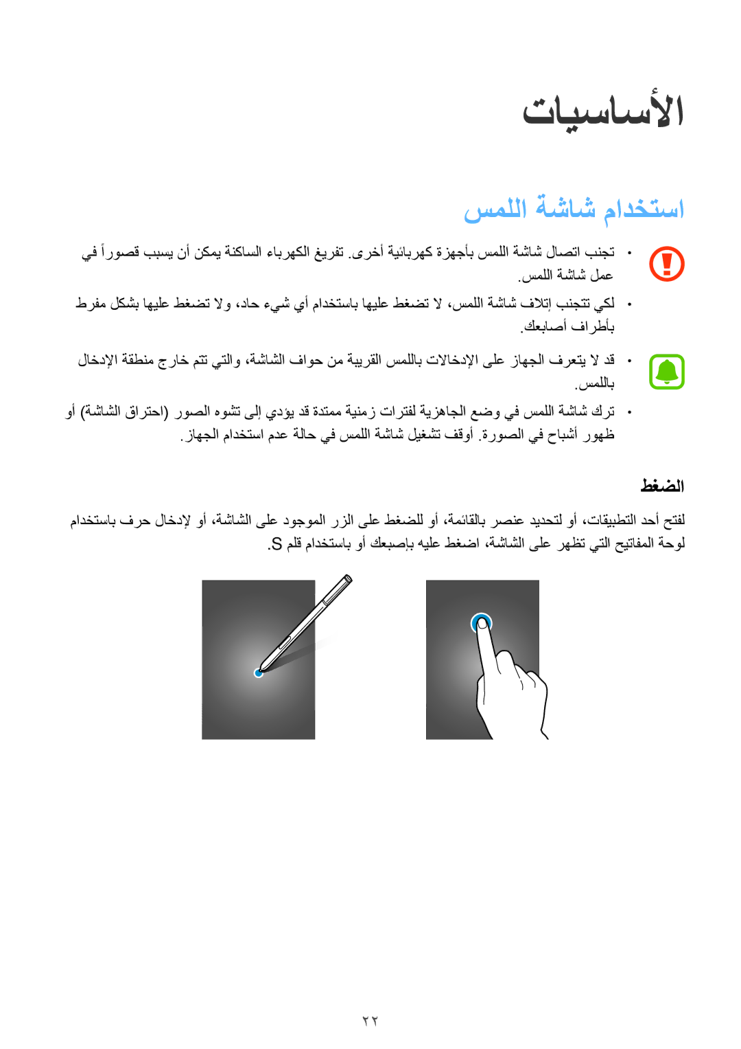 Samsung SM-N910CZIEEGY manual تايساسلأا, سمللا ةشاش مادختسا, طغضلا 