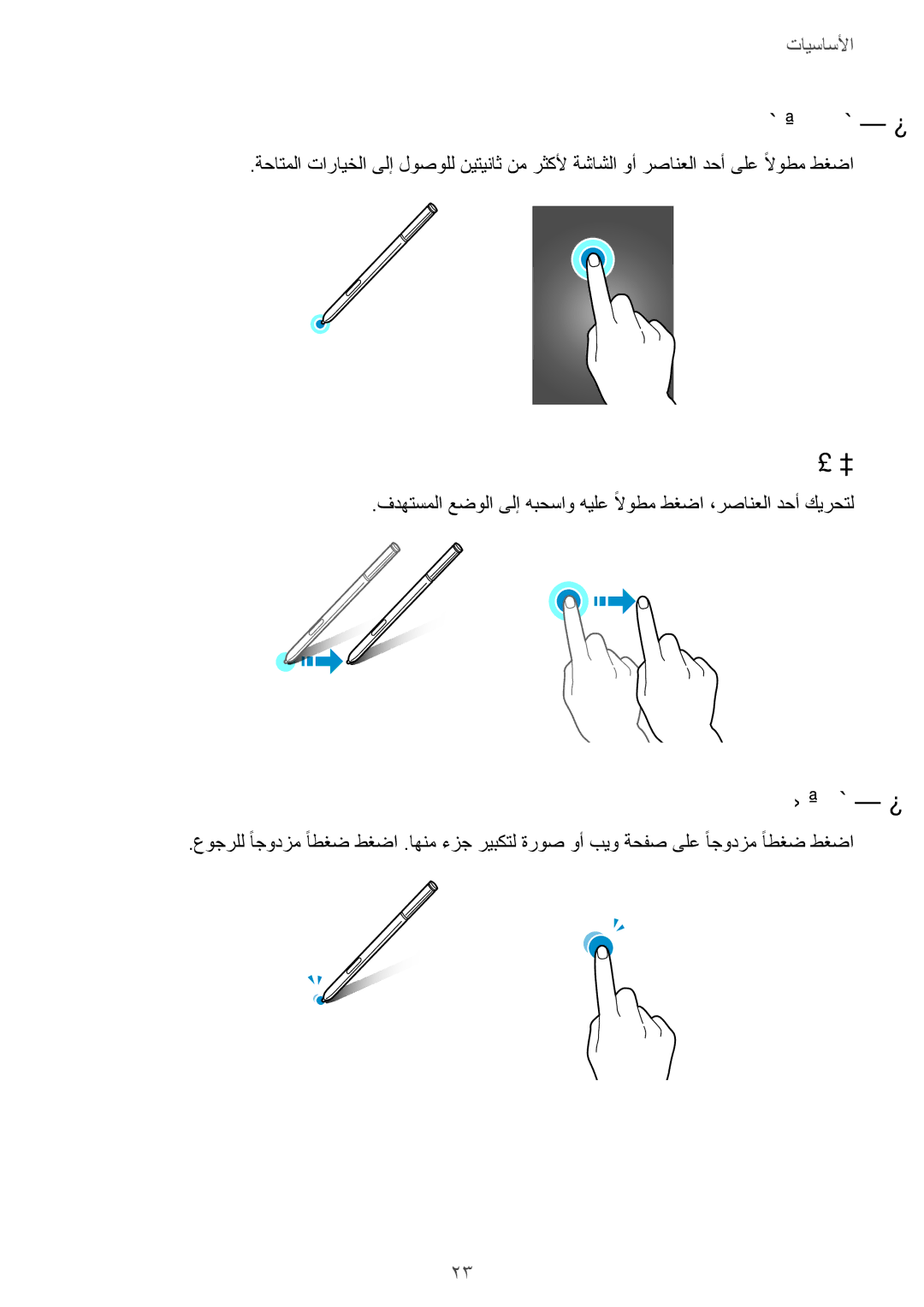 Samsung SM-N910CZIEEGY manual لوطملا طغضلا, بحسلا, نيترم طغضلا 