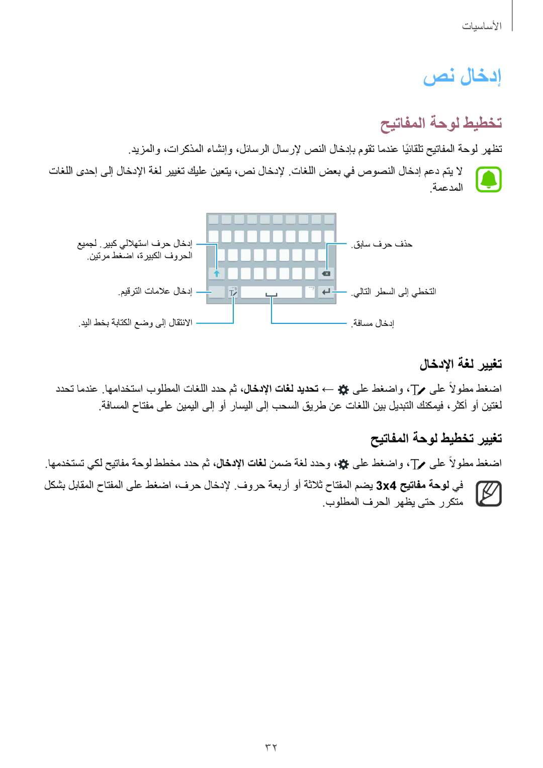 Samsung SM-N910CZIEEGY manual صن لاخدإ, لاخدلإا ةغل رييغت, حيتافملا ةحول طيطخت رييغت 