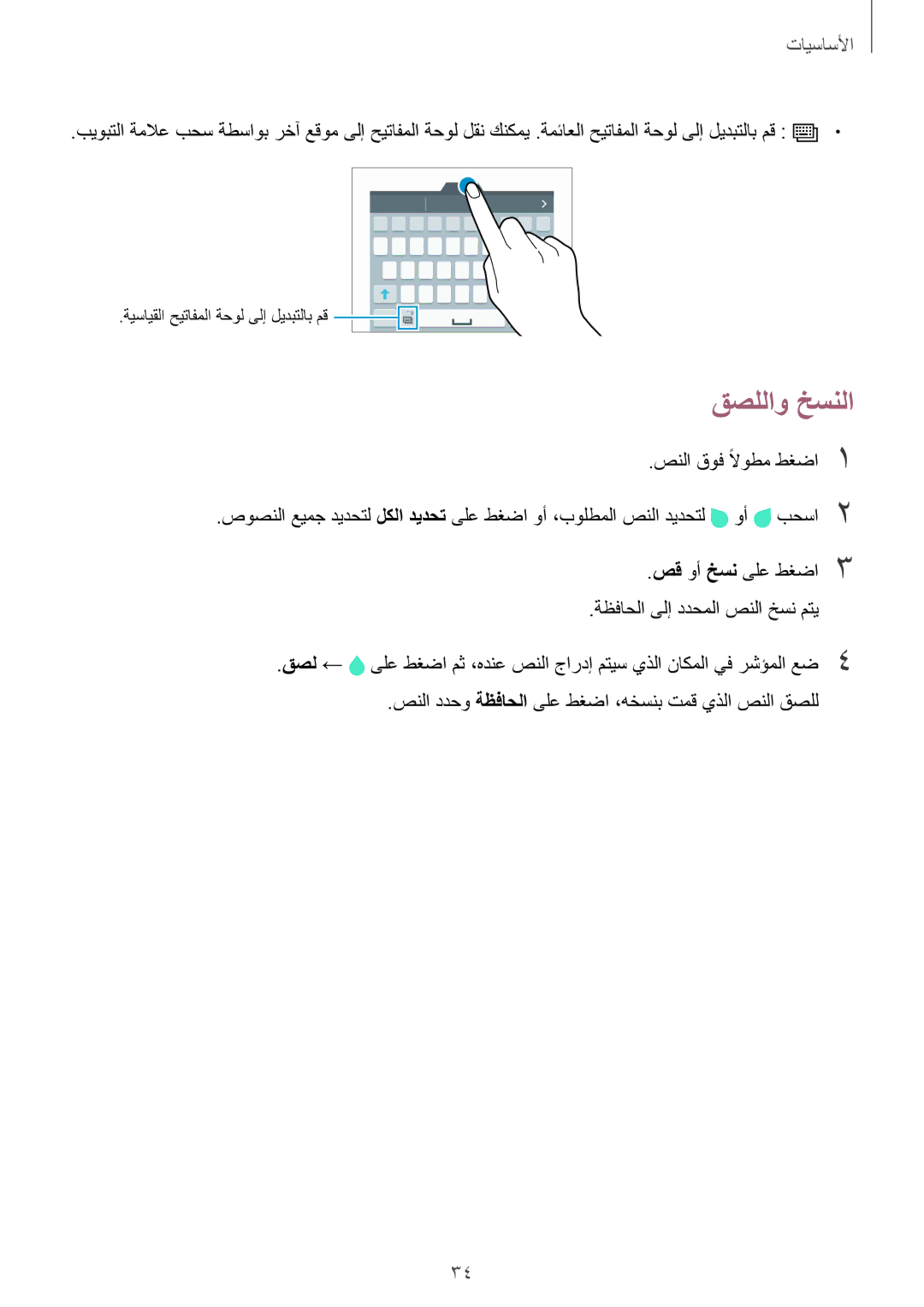 Samsung SM-N910CZIEEGY manual قصللاو خسنلا 