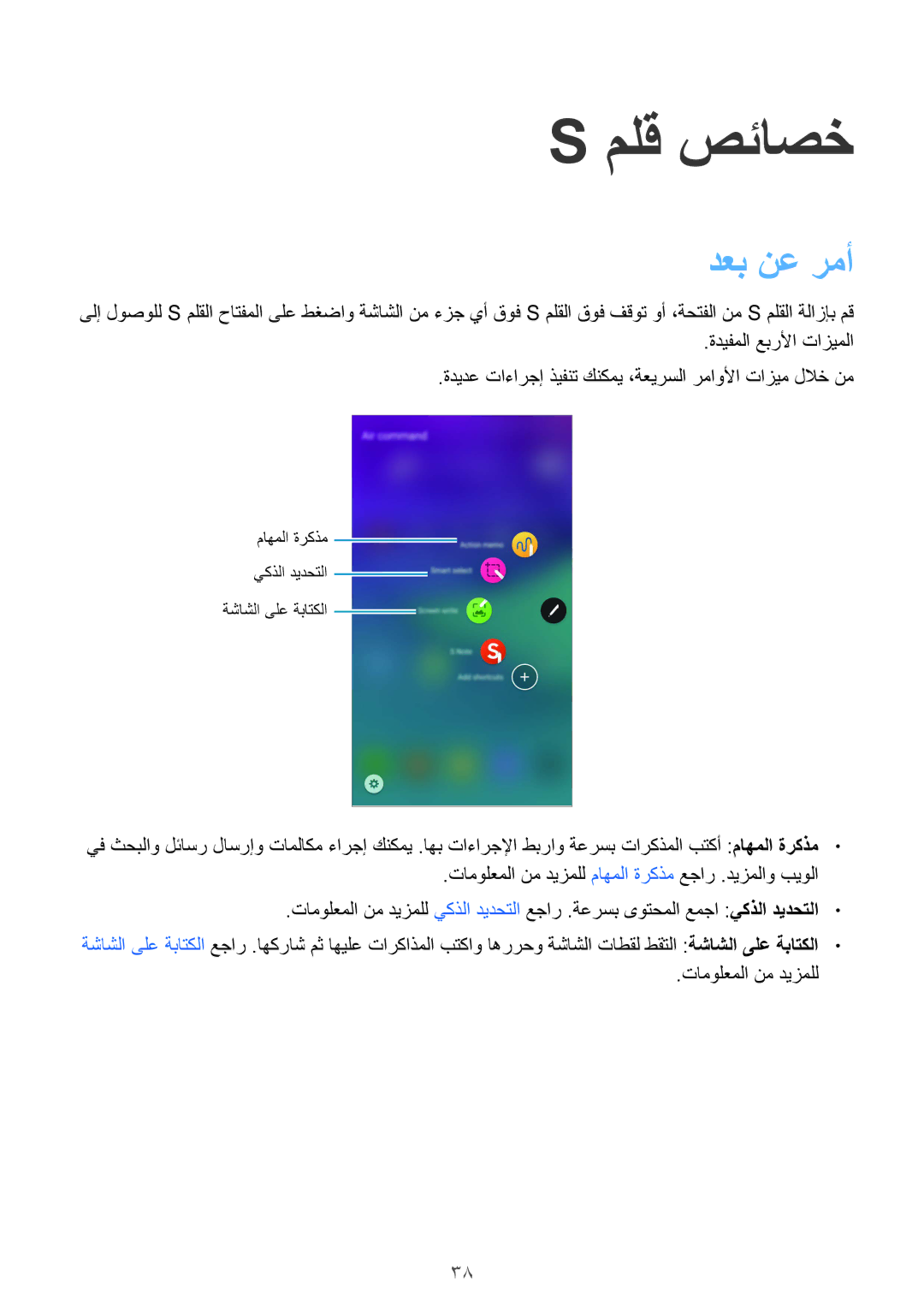 Samsung SM-N910CZIEEGY manual ملق صئاصخ, دعب نع رمأ 