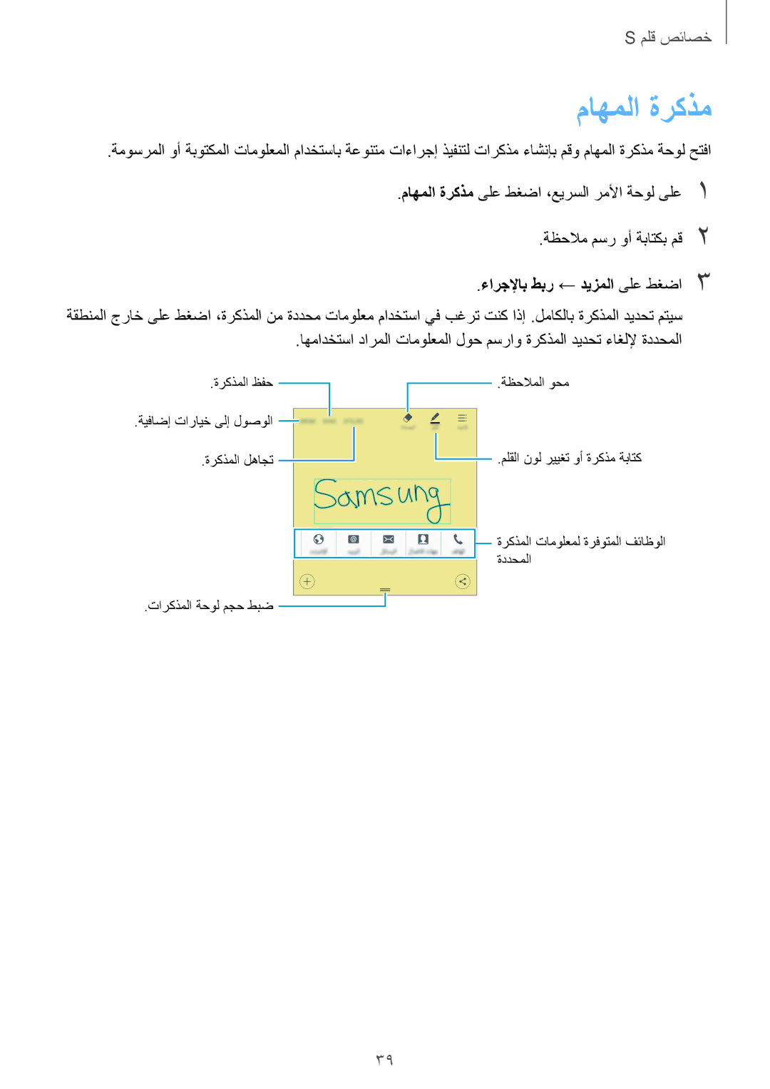 Samsung SM-N910CZIEEGY manual ماهملا ةركذم, ءارجلإاب طبر ← ديزملا ىلع طغضا3 