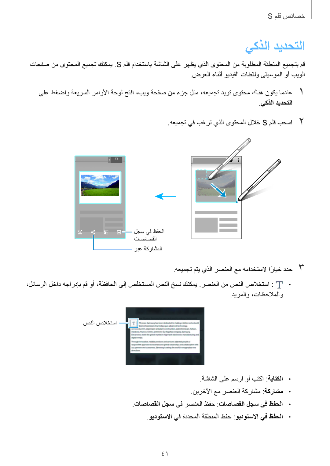 Samsung SM-N910CZIEEGY manual يكذلا ديدحتلا 