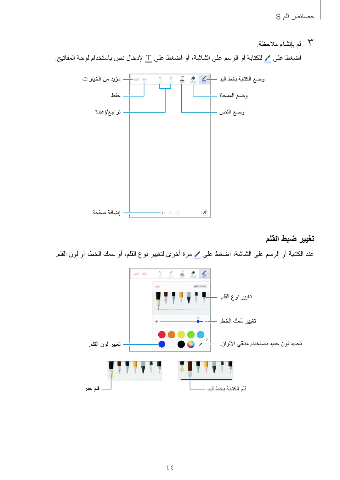 Samsung SM-N910CZIEEGY manual ملقلا طبض رييغت 