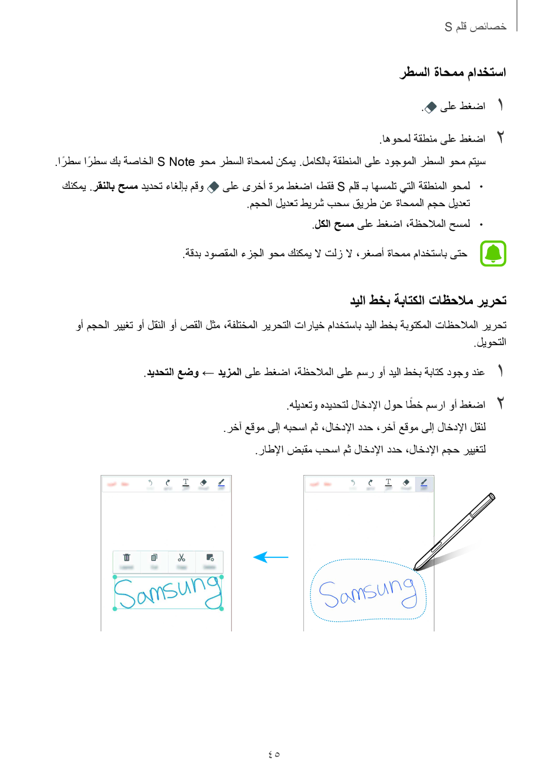 Samsung SM-N910CZIEEGY manual رطسلا ةاحمم مادختسا, ديلا طخب ةباتكلا تاظحلام ريرحت 