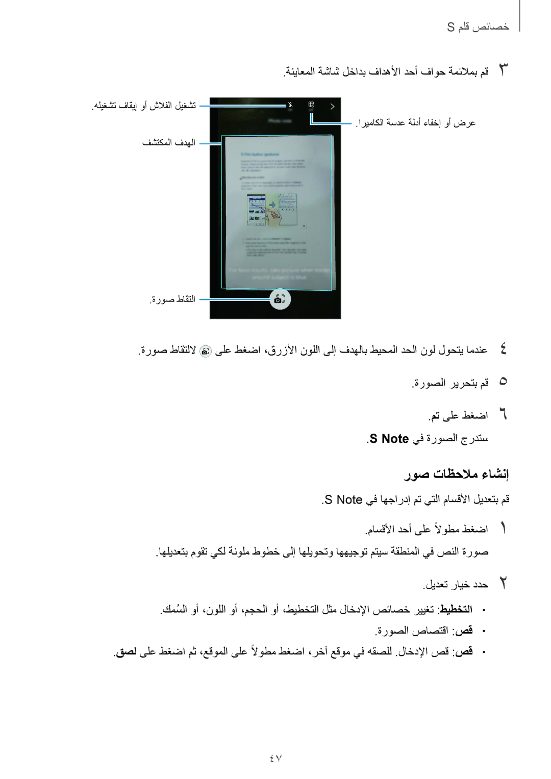 Samsung SM-N910CZIEEGY manual روص تاظحلام ءاشنإ 