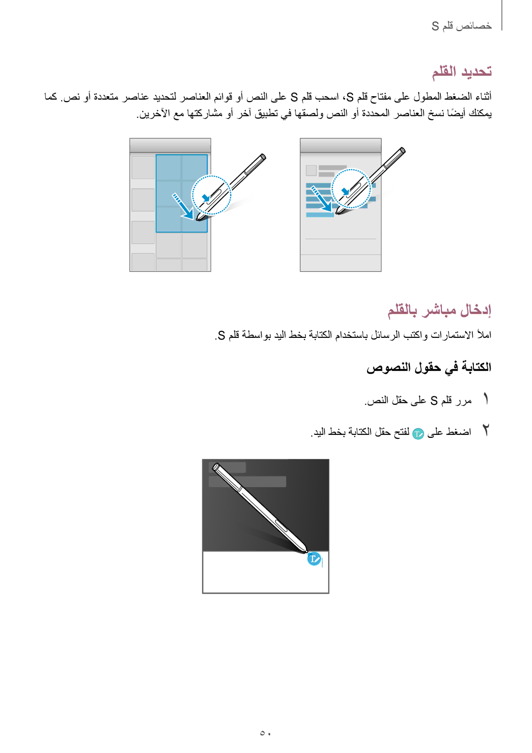 Samsung SM-N910CZIEEGY manual ملقلا ديدحت, ملقلاب رشابم لاخدإ, صوصنلا لوقح يف ةباتكلا 