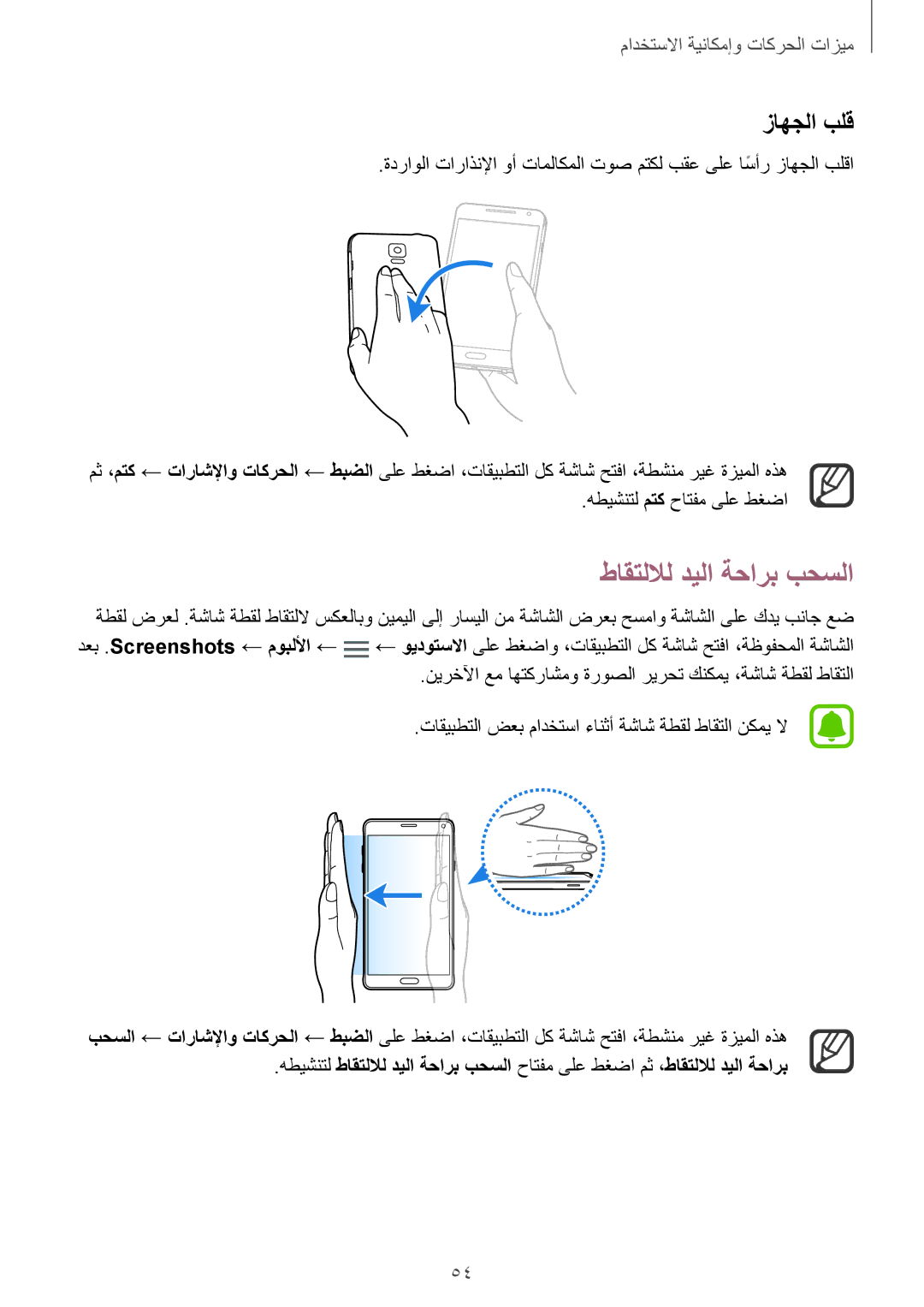 Samsung SM-N910CZIEEGY manual طاقتللال ديلا ةحارب بحسلا, زاهجلا بلق 