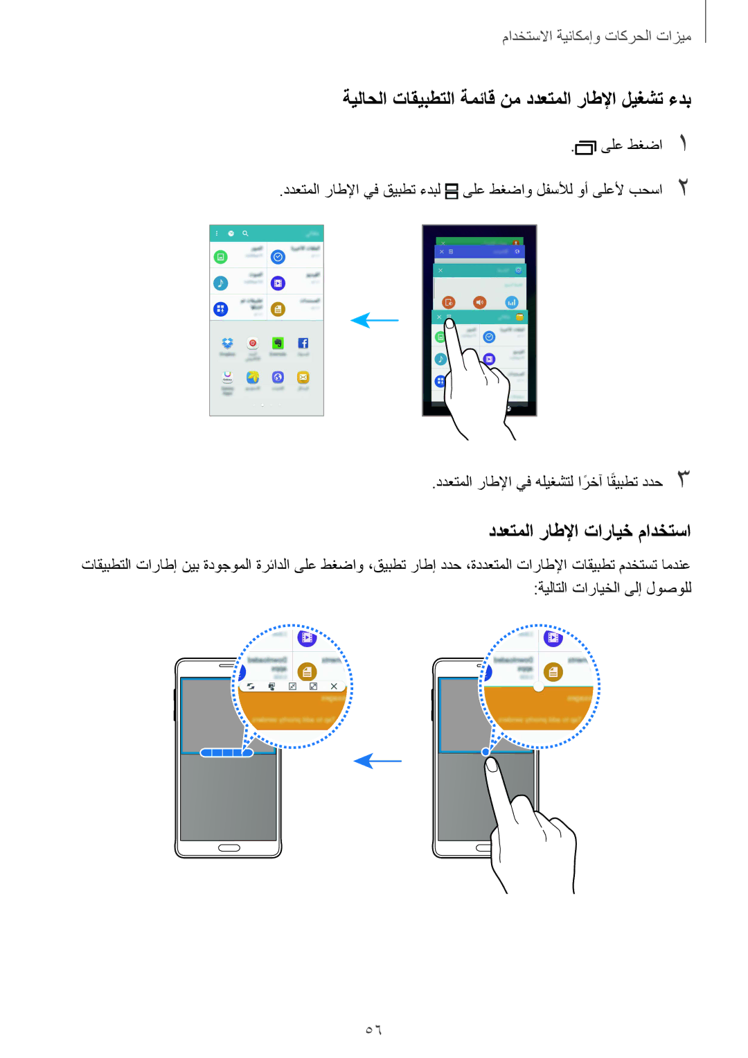 Samsung SM-N910CZIEEGY manual ةيلاحلا تاقيبطتلا ةمئاق نم ددعتملا راطلإا ليغشت ءدب, ددعتملا راطلإا تارايخ مادختسا 