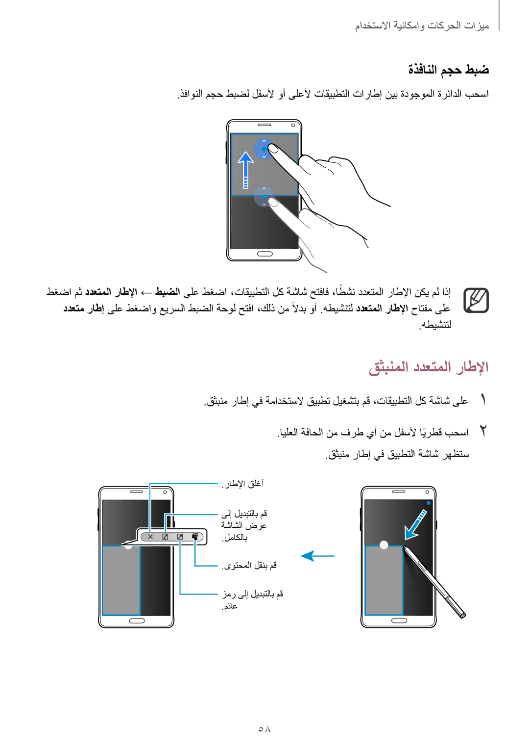 Samsung SM-N910CZIEEGY manual قثبنملا ددعتملا راطلإا, ةذفانلا مجح طبض, ددعتملا راطلإا ← طبضلاً 