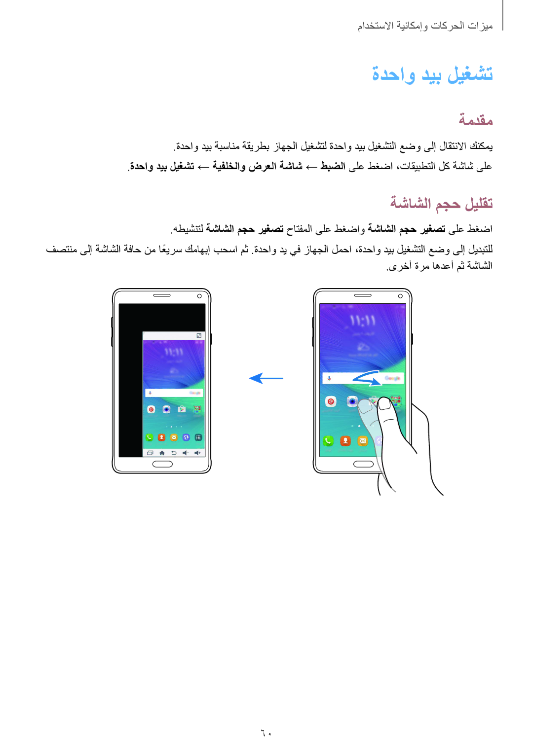 Samsung SM-N910CZIEEGY manual ةدحاو ديب ليغشت, ةشاشلا مجح ليلقت 