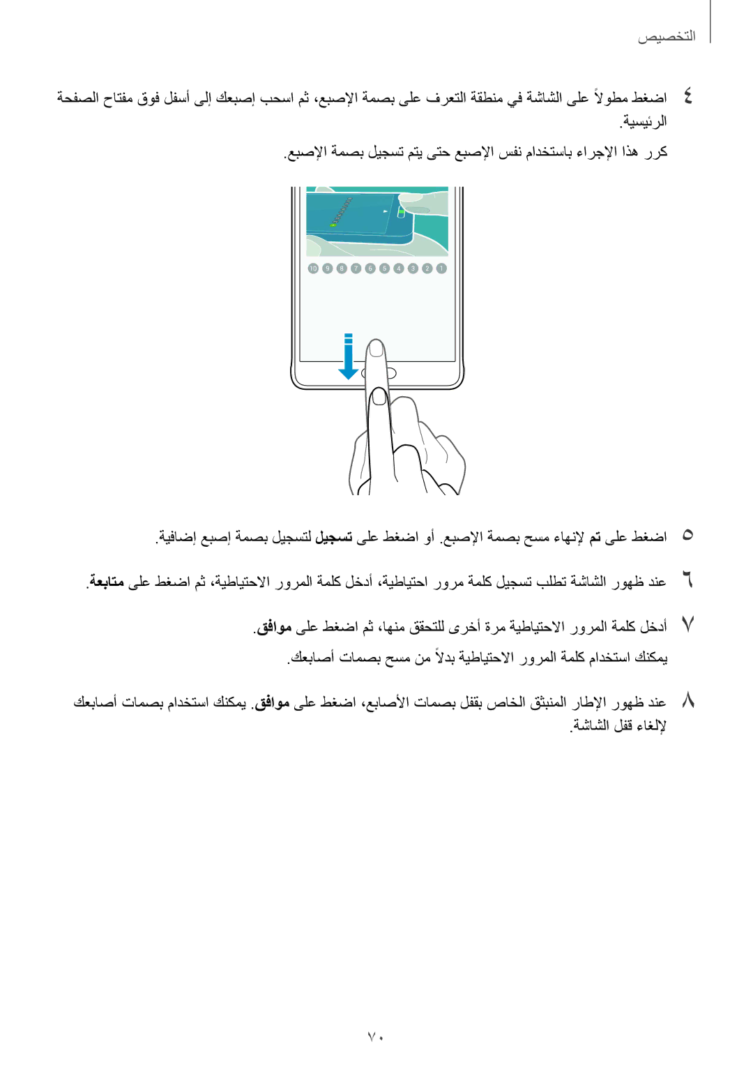 Samsung SM-N910CZIEEGY manual التخصيص 