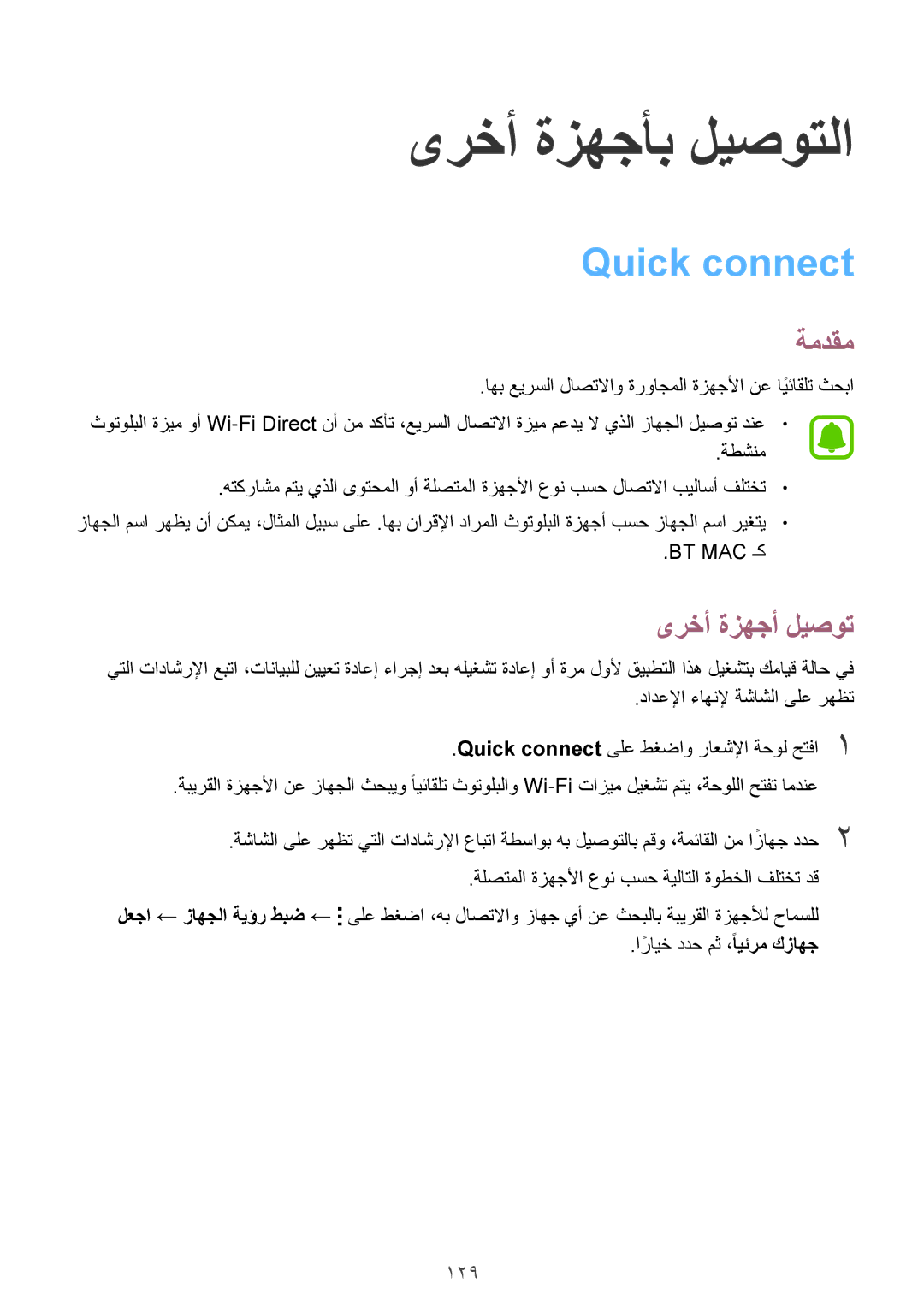 Samsung SM-N910CZIEEGY manual Quick connect, ىرخأ ةزهجأ ليصوت, 129 