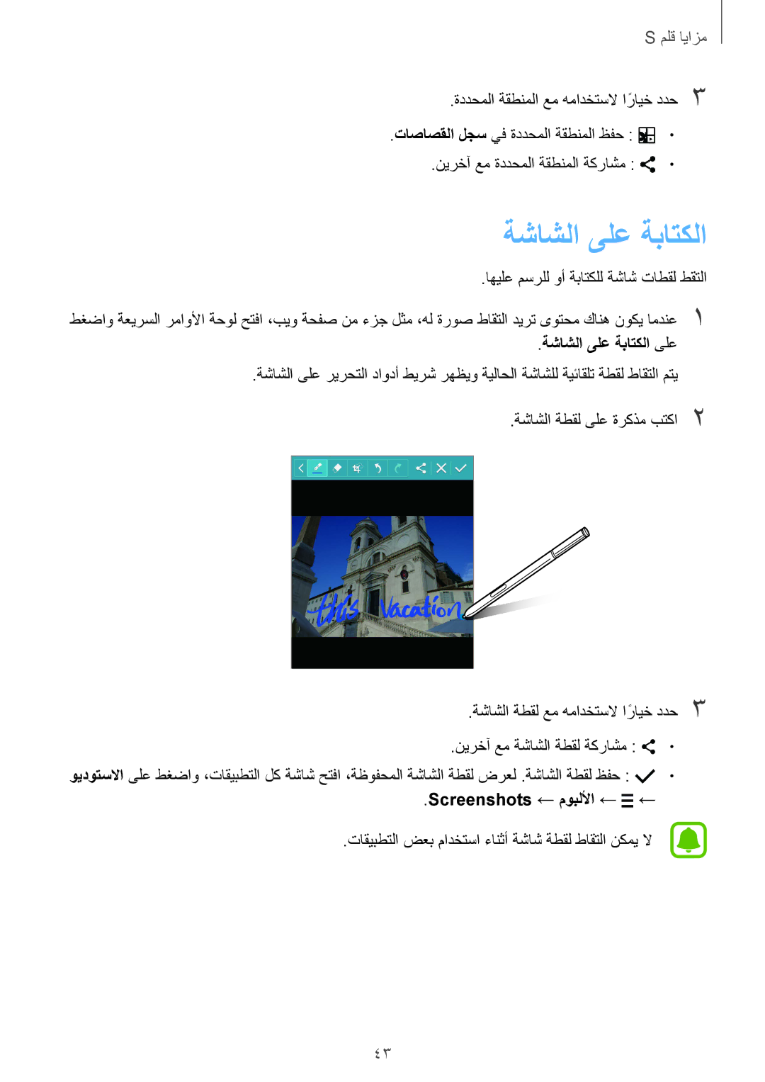 Samsung SM-N910CZIEEGY manual ةشاشلا ىلع ةباتكلا ىلع, Screenshots ← موبللأا ← ← 