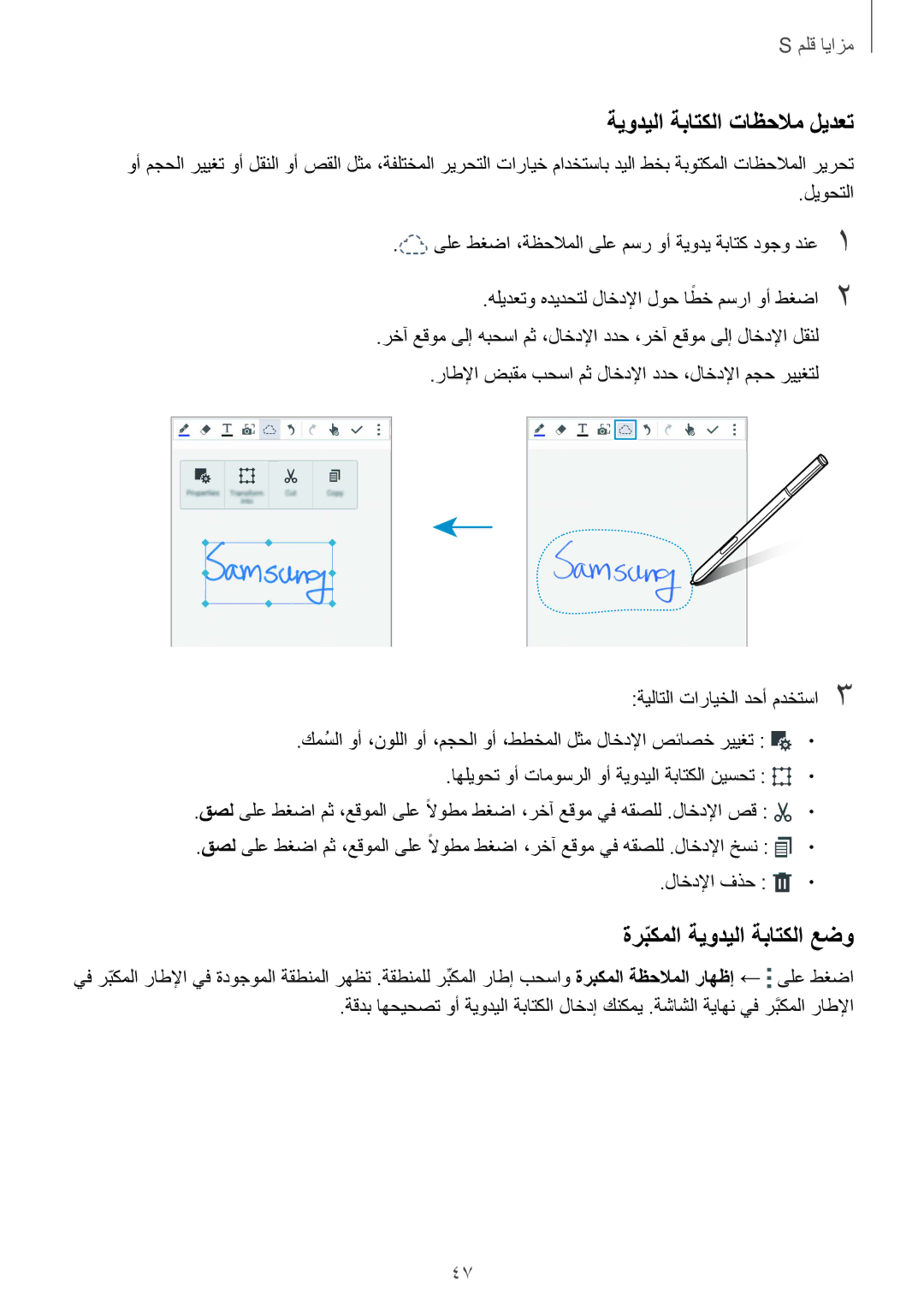 Samsung SM-N910CZIEEGY manual ليوحتلا, لاخدلإا فذح, ةيلاتلا تارايخلا دحأ مدختسا3 