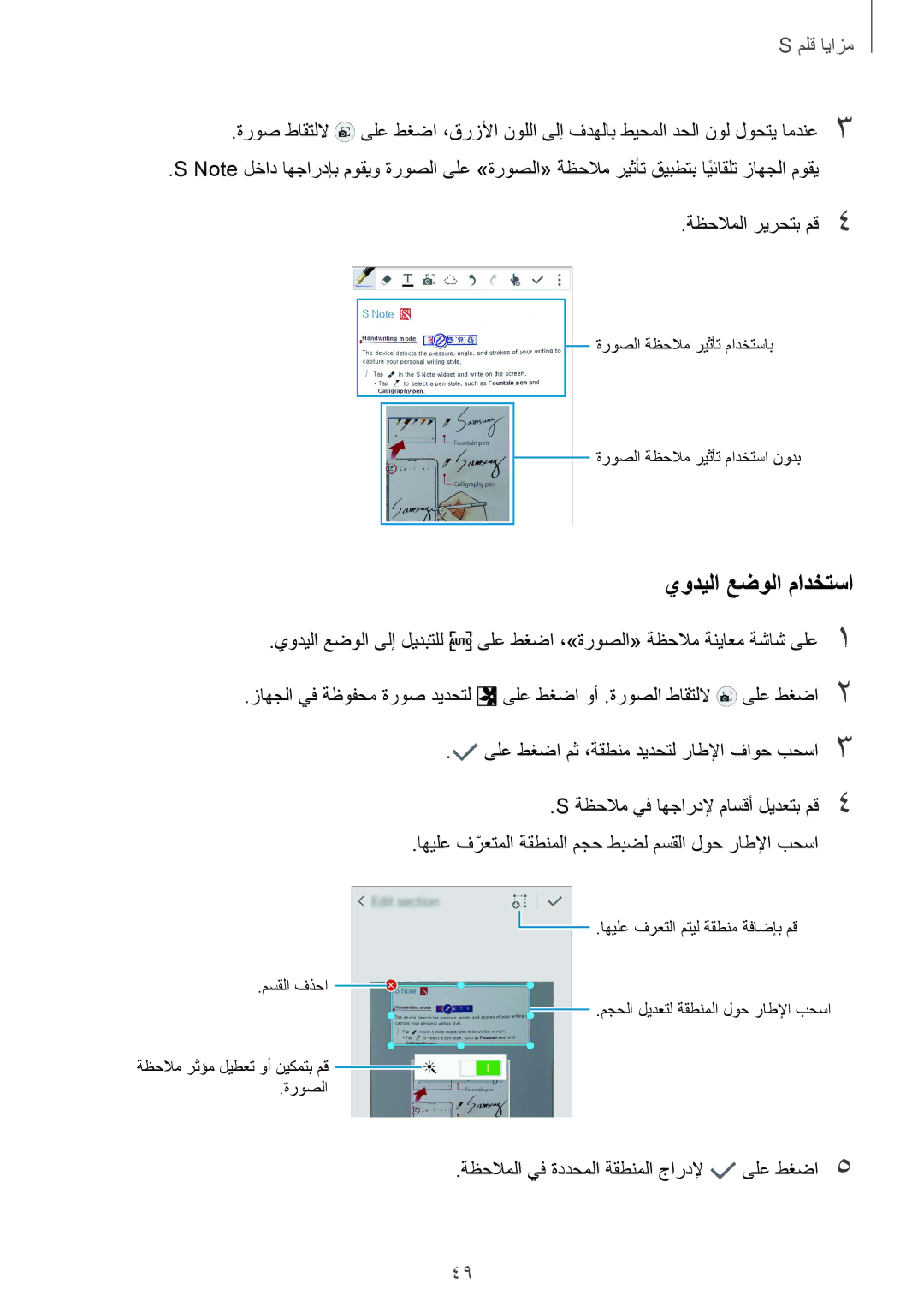 Samsung SM-N910CZIEEGY manual يوديلا عضولا مادختسا, ةظحلاملا يف ةددحملا ةقطنملا جاردلإ ىلع طغضا5 