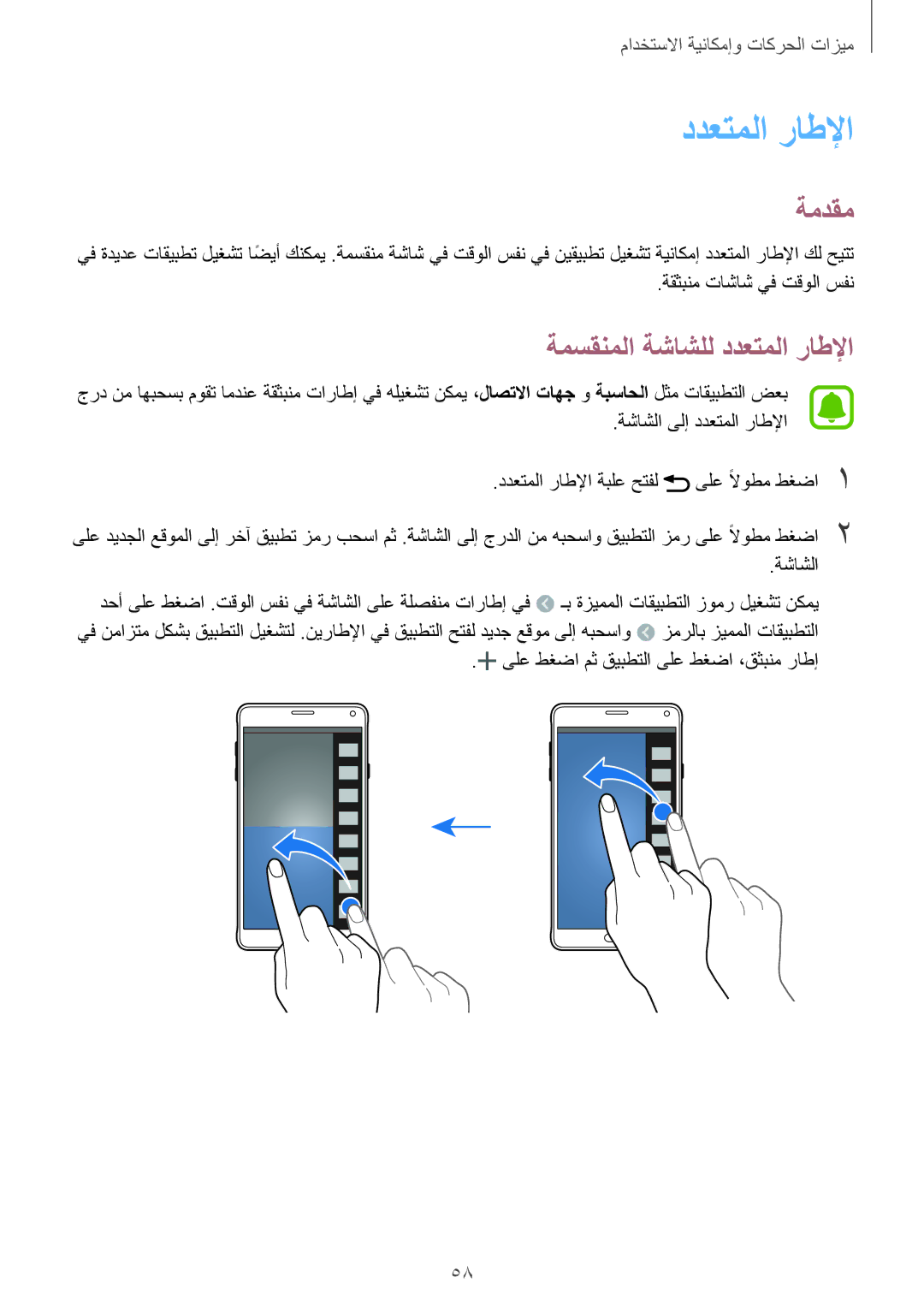 Samsung SM-N910CZIEEGY manual ةمسقنملا ةشاشلل ددعتملا راطلإا, ةقثبنم تاشاش يف تقولا سفن, ةشاشلا 