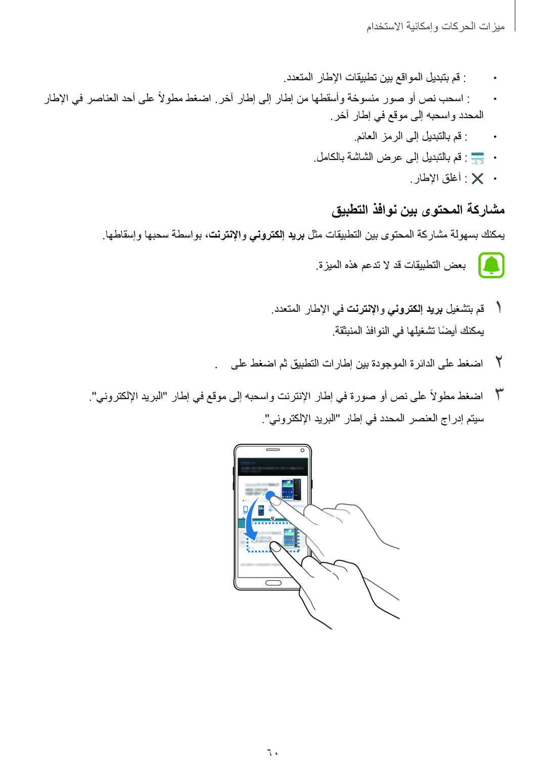 Samsung SM-N910CZIEEGY manual ددعتملا راطلإا يف تنرتنلإاو ينورتكلإ ديرب ليغشتب مق1, ةزيملا هذه معدت لا دق تاقيبطتلا ضعب 