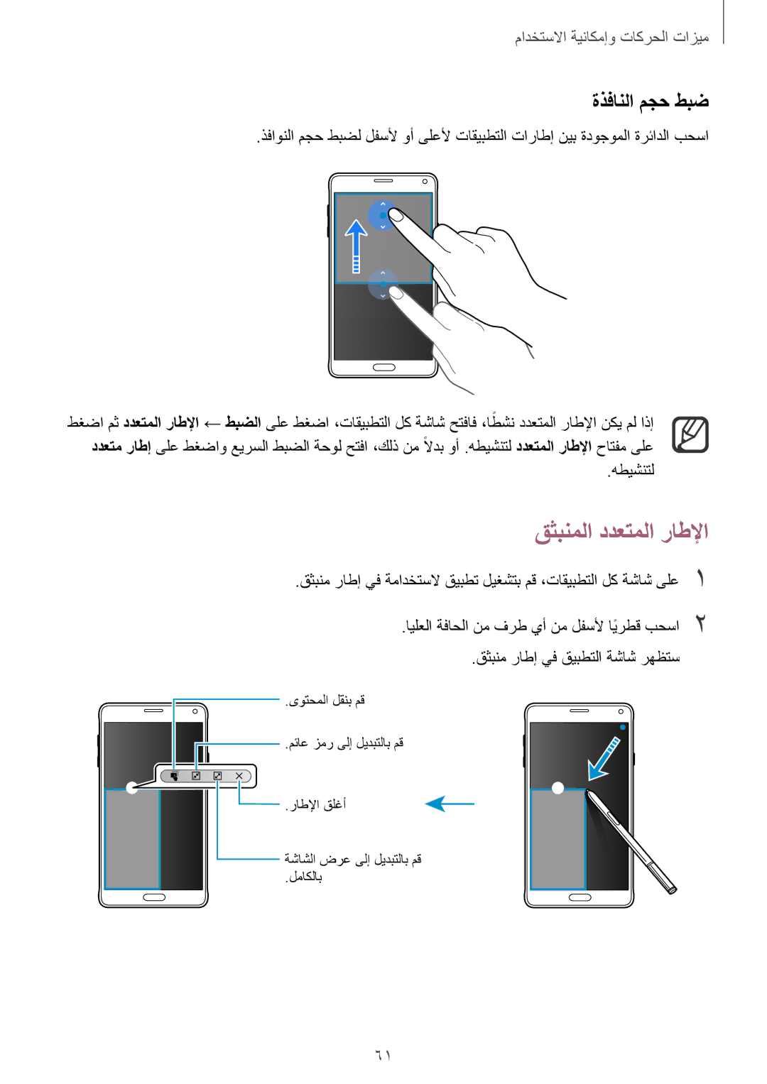 Samsung SM-N910CZIEEGY manual قثبنملا ددعتملا راطلإا, ةذفانلا مجح طبض, ددعتملا راطلإا ← طبضلاً, هطيشنتل 