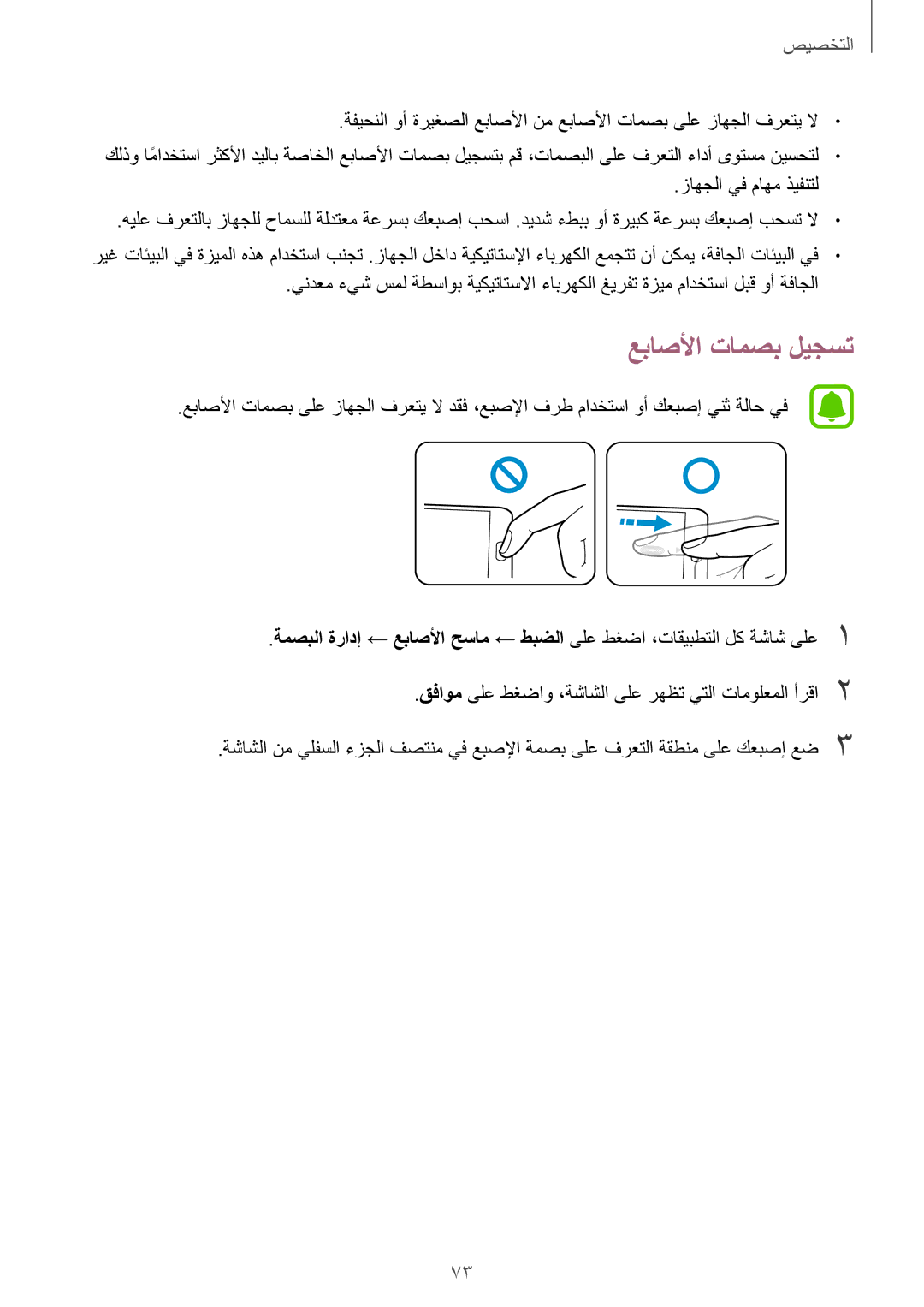 Samsung SM-N910CZIEEGY manual عباصلأا تامصب ليجست, زاهجلا يف ماهم ذيفنتل 