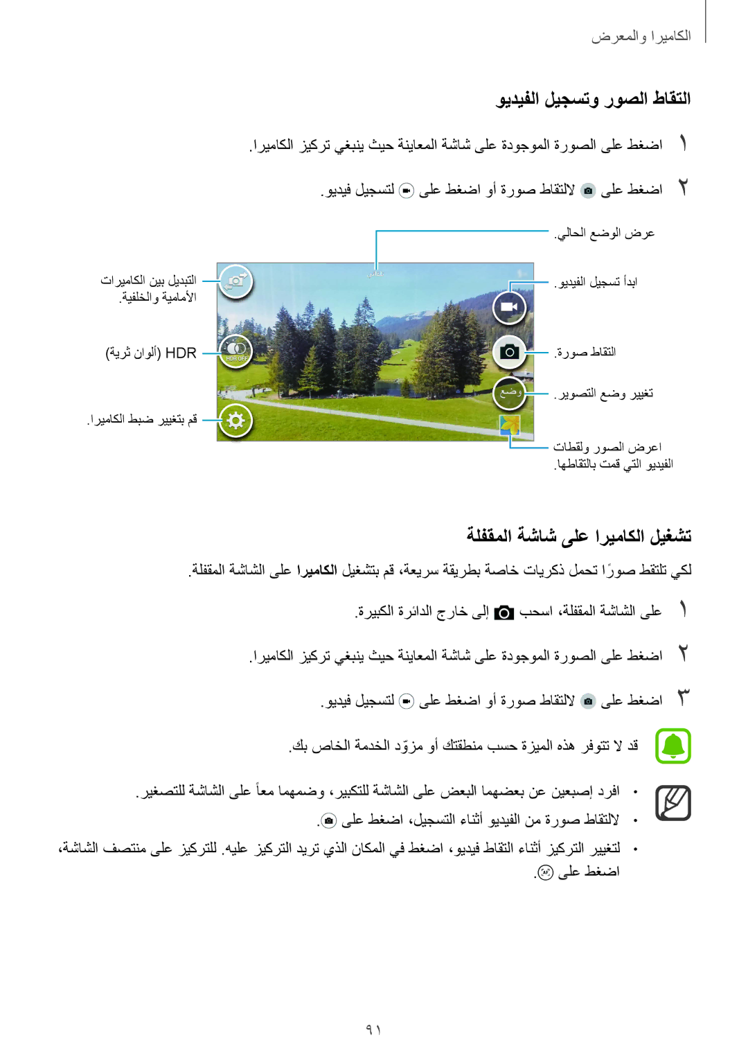 Samsung SM-N910CZIEEGY manual ويديفلا ليجستو روصلا طاقتلا, ىلع طغضا ،ليجستلا ءانثأ ويديفلا نم ةروص طاقتللا 