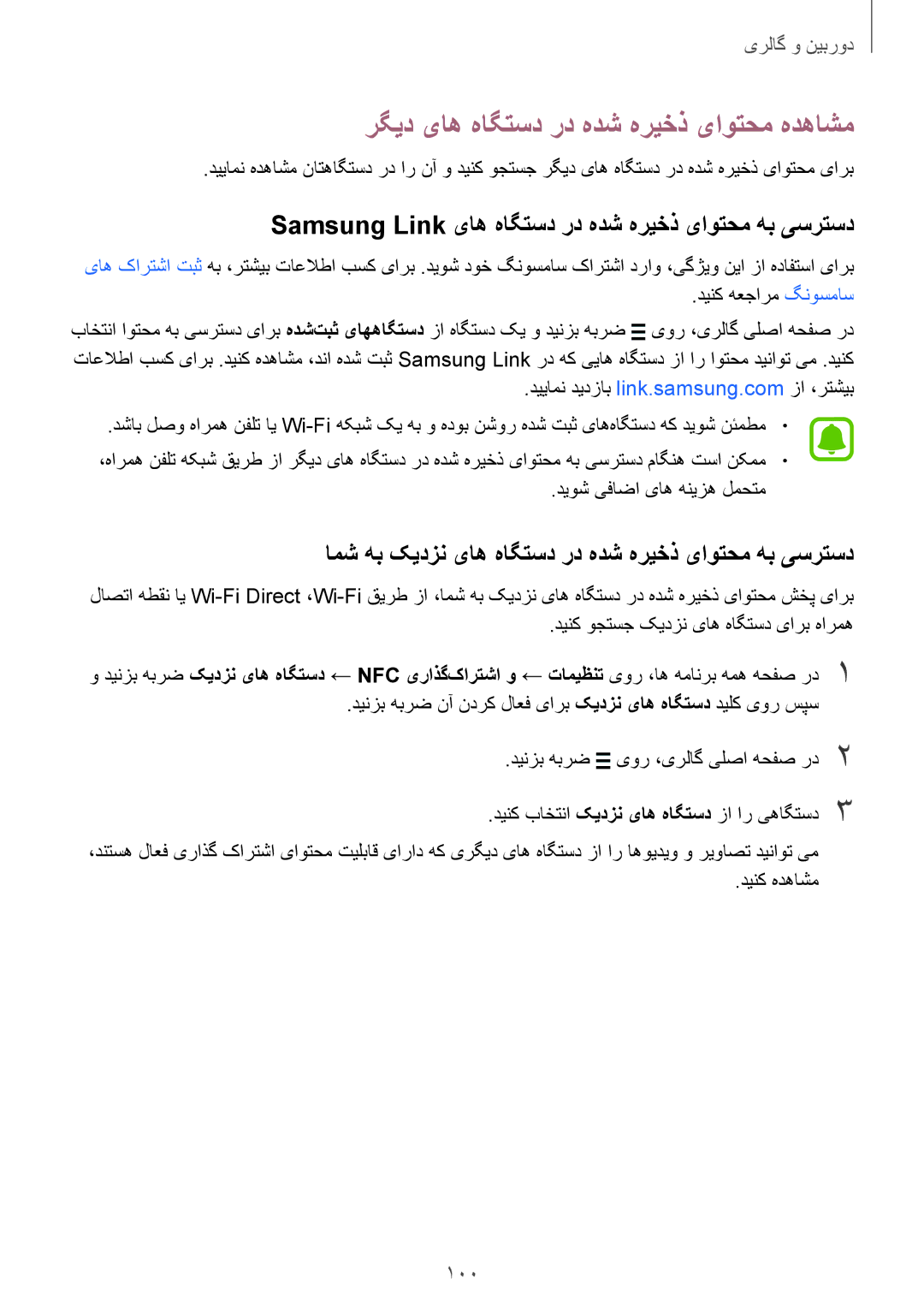 Samsung SM-N910CZIEEGY رگید یاه هاگتسد رد هدش هریخذ یاوتحم هدهاشم, Samsung Link یاه هاگتسد رد هدش هریخذ یاوتحم هب یسرتسد 