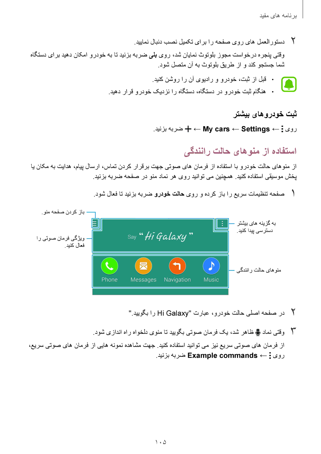 Samsung SM-N910CZIEEGY manual یگدننار تلاح یاهونم زا هدافتسا, رتشیب یاهوردوخ تبث, 105 