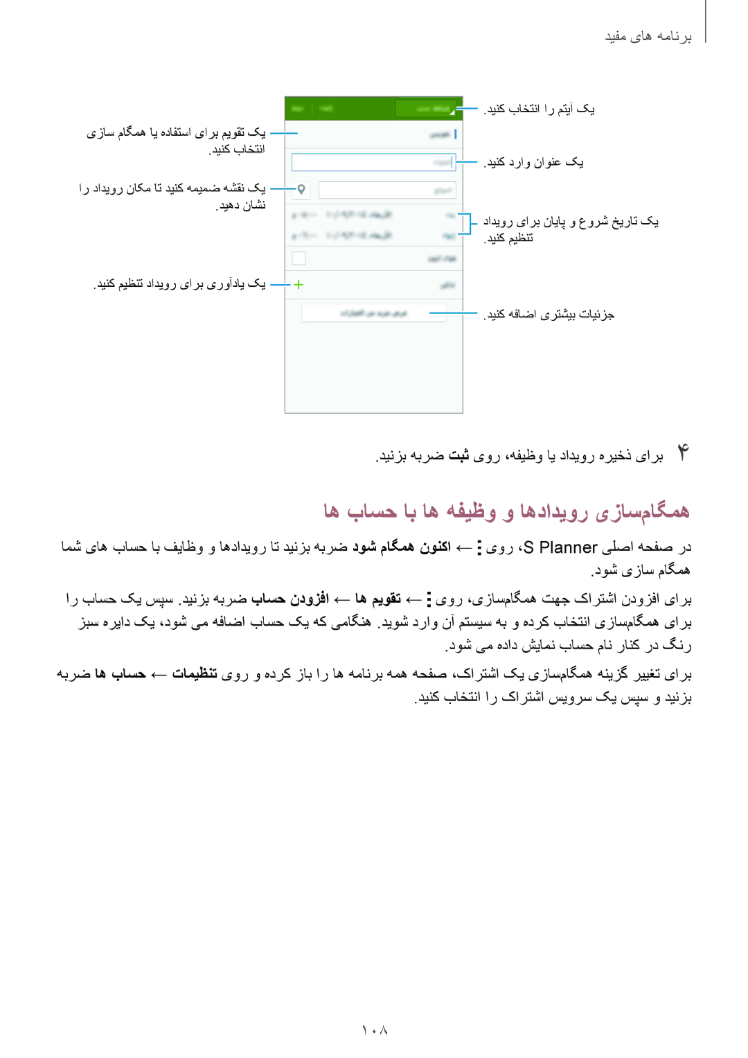 Samsung SM-N910CZIEEGY manual اه باسح اب اه هفیظو و اهدادیور یزاس‌ماگمه, 108, دوش یزاس ماگمه 